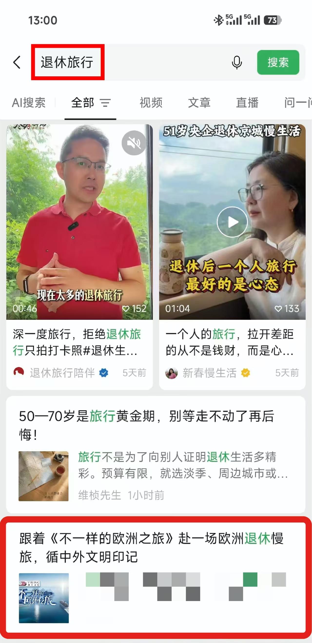 微信 搜索 阅读 点击 点赞 转发 维京-退休旅行-wx-8.12-1 步骤图2