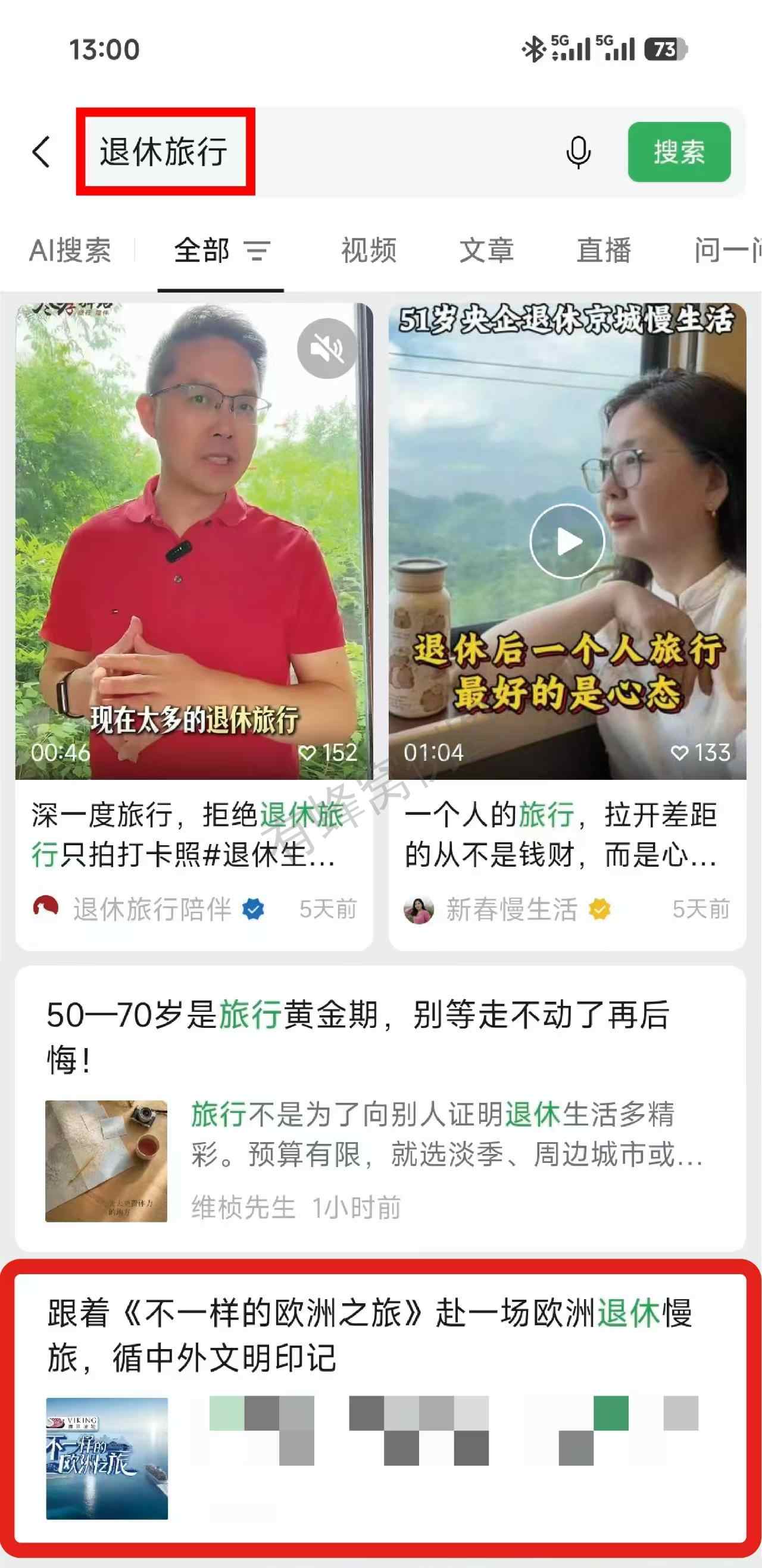 微信 搜索 阅读 点击 点赞 转发 维京-退休旅行-wx-8.12-1 步骤图2