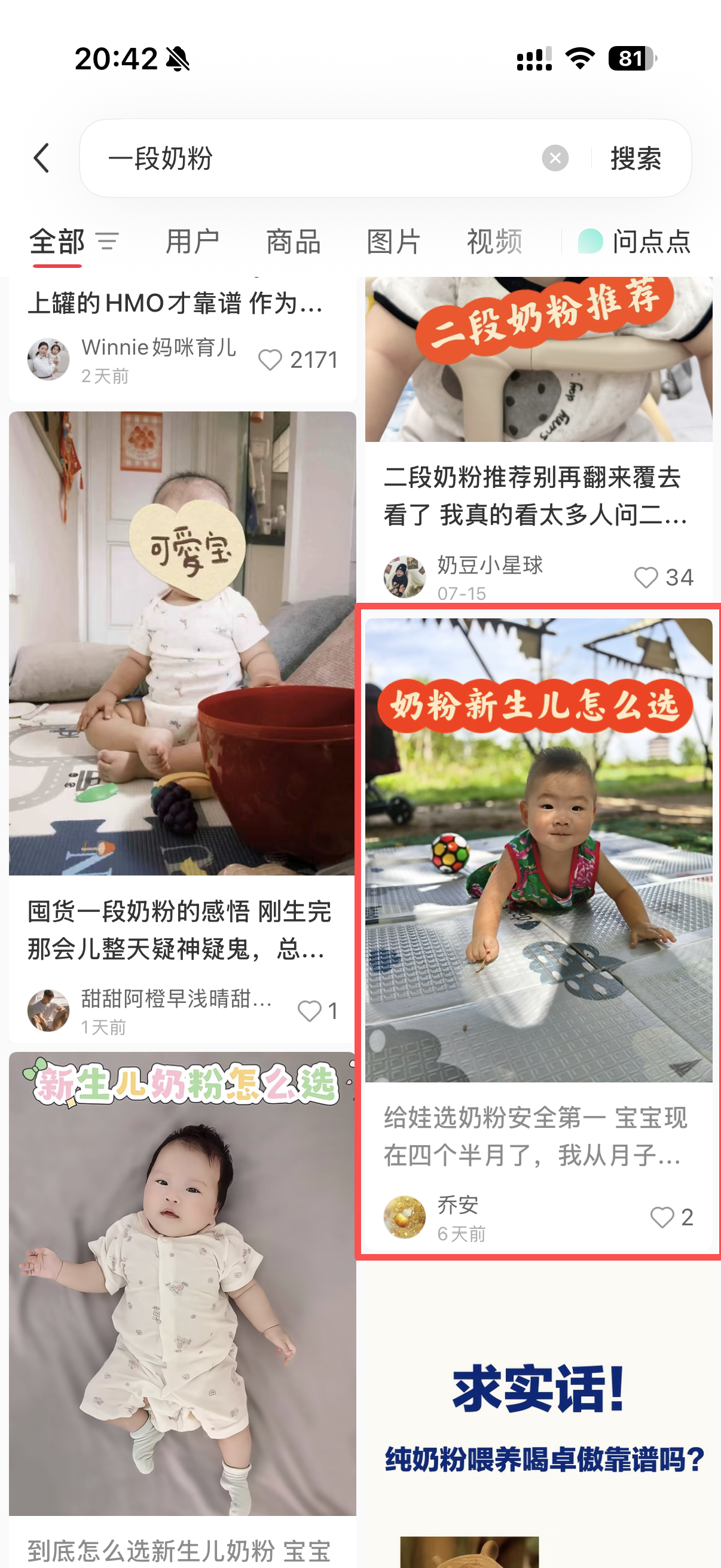 小红书 转发 评论 点赞 a2曜-一段奶粉01 步骤图4