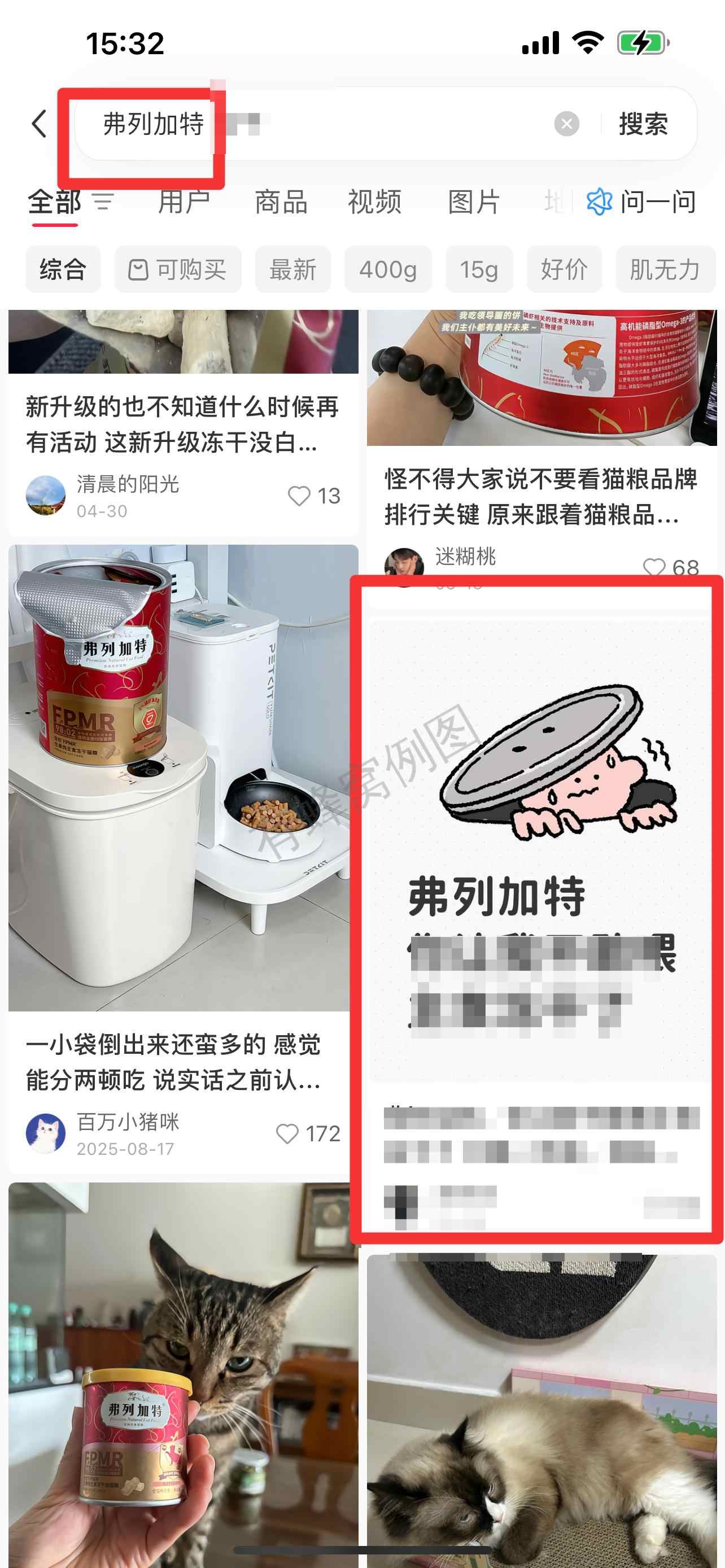小红书 搜索 弗 弗列加特2 步骤图1