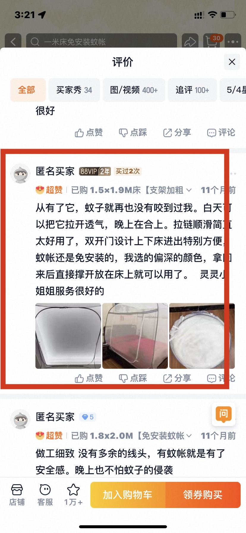 淘宝 点赞 0612大顶主最新评价点赞11 验收样图3