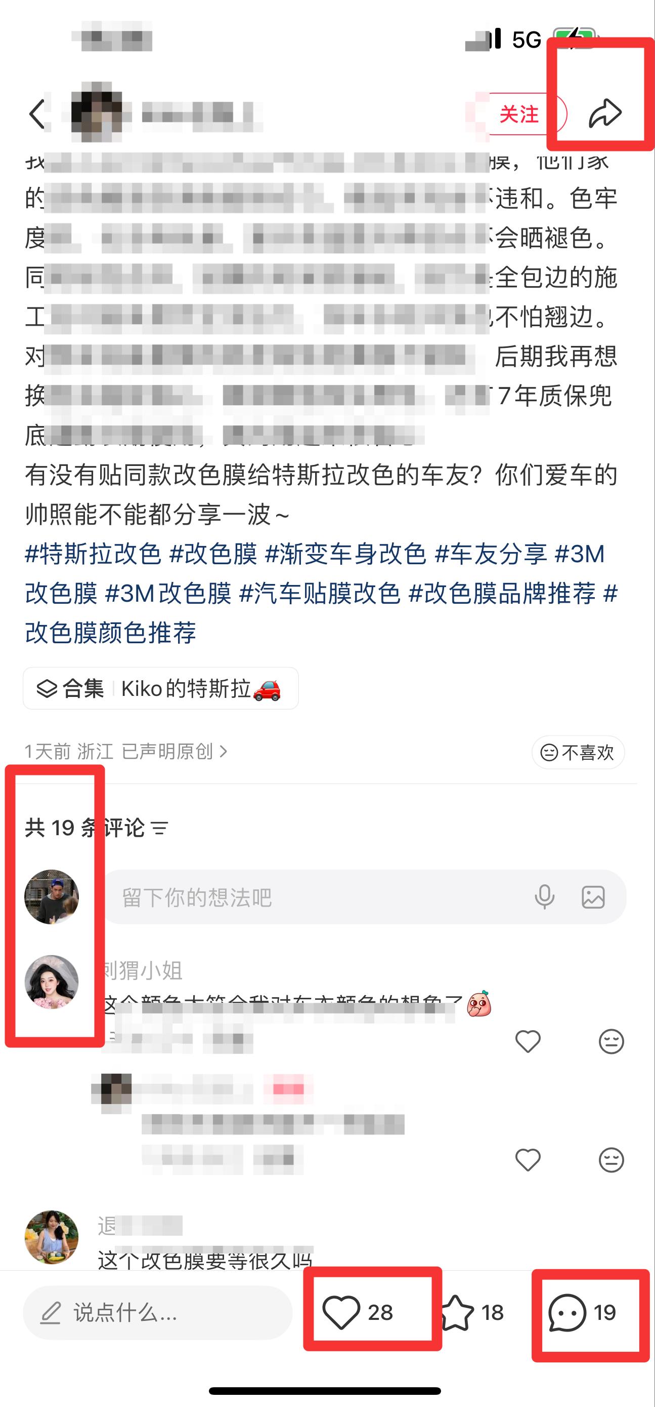 小红书 搜索 3M 特斯拉改色7 步骤图3