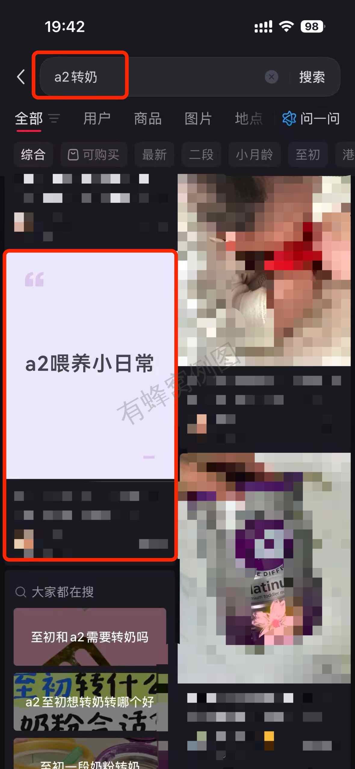 小红书 搜索 a2金 a2转奶3 步骤图1