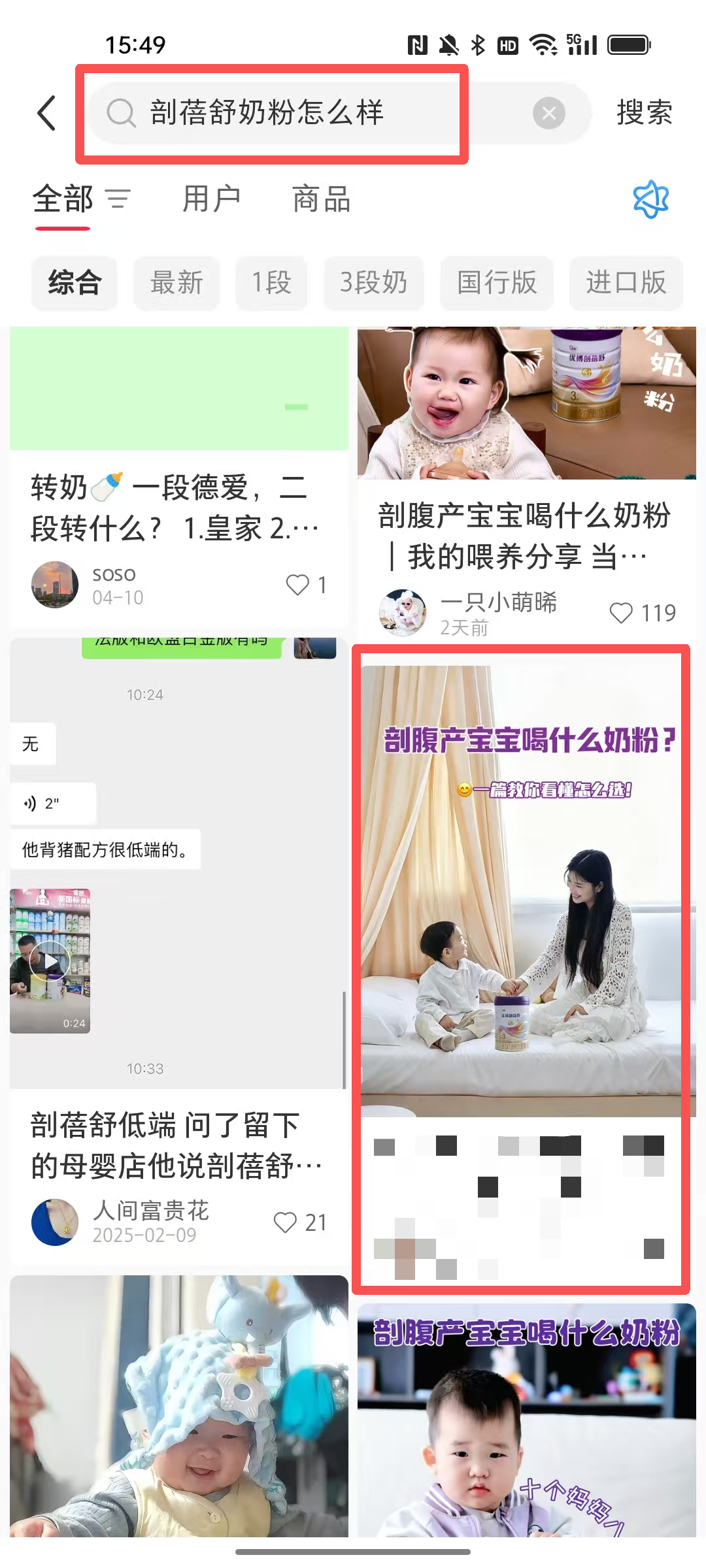 小红书 搜索 点赞 转发 评论 剖蓓舒-5.12-1 步骤图4