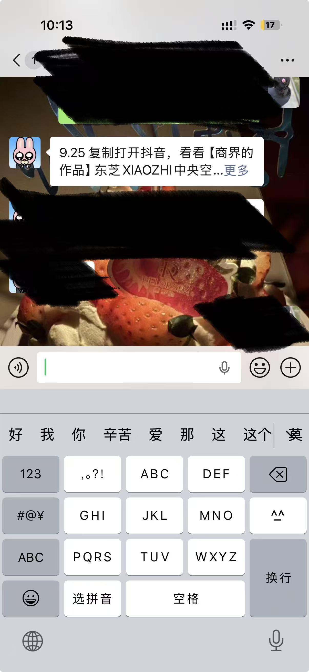 微信 搜索 点击 点赞 收藏 评论 朋友圈 抖音 东芝空调澜境系列---6.30----1 验收样图3