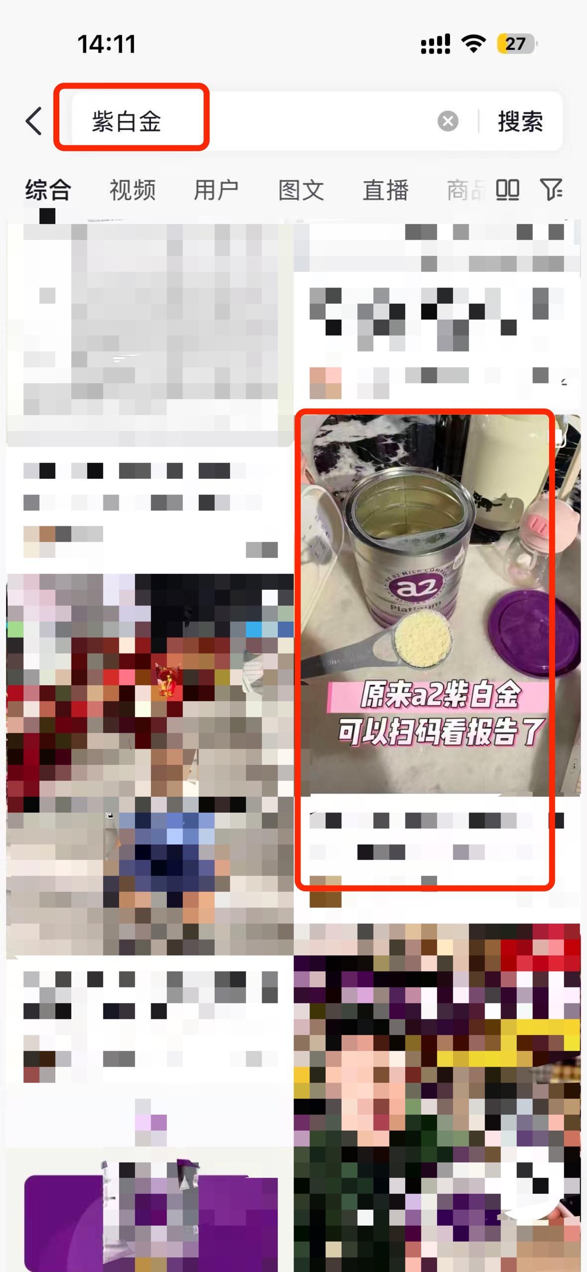 抖音 搜索 a2金dy 紫白金7 步骤图1