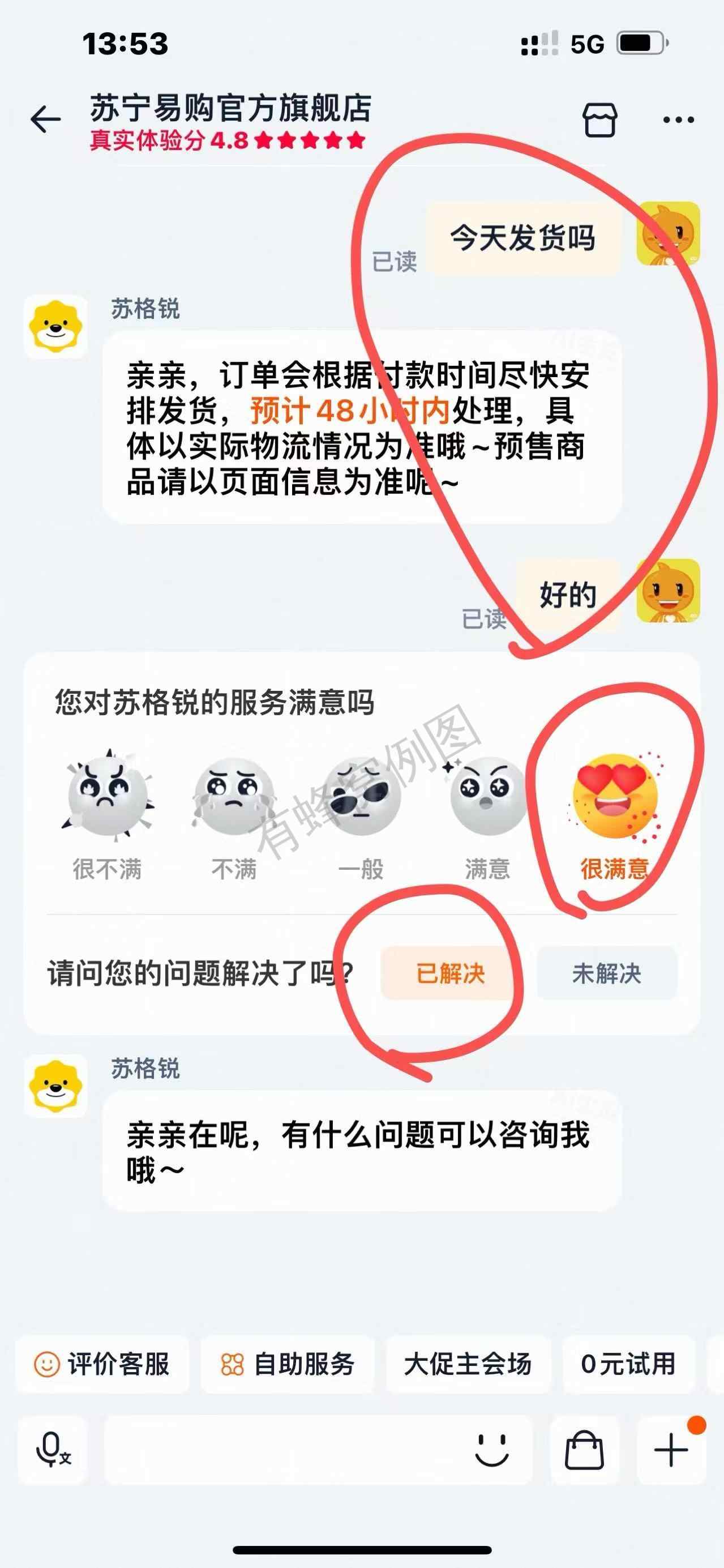 淘宝 点赞 .的推荐 步骤图3