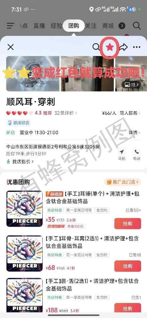 抖音 搜索 30秒抖音扫一下点一下即可完成 步骤图2