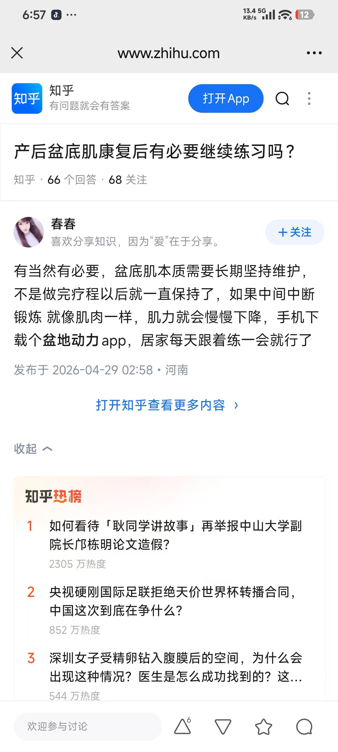 知乎 点赞 手机用户166****3500的推荐 步骤图1