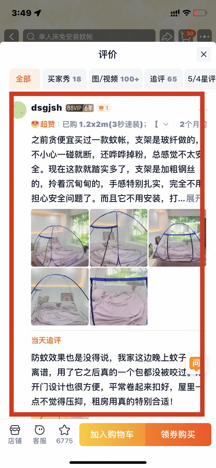 淘宝 点赞 0605小顶主最新评价点赞4 验收样图2