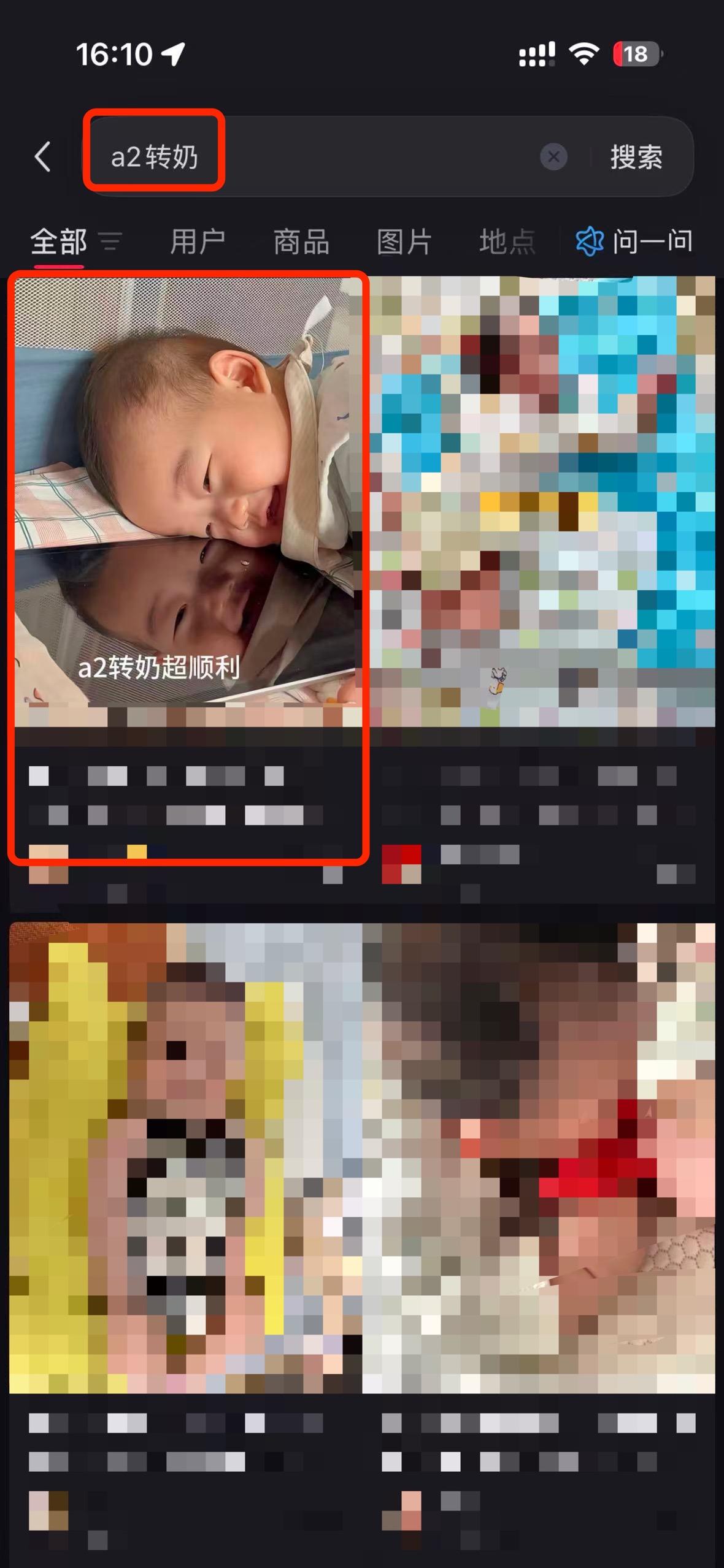 小红书 搜索 a2金 a2转奶2 步骤图1