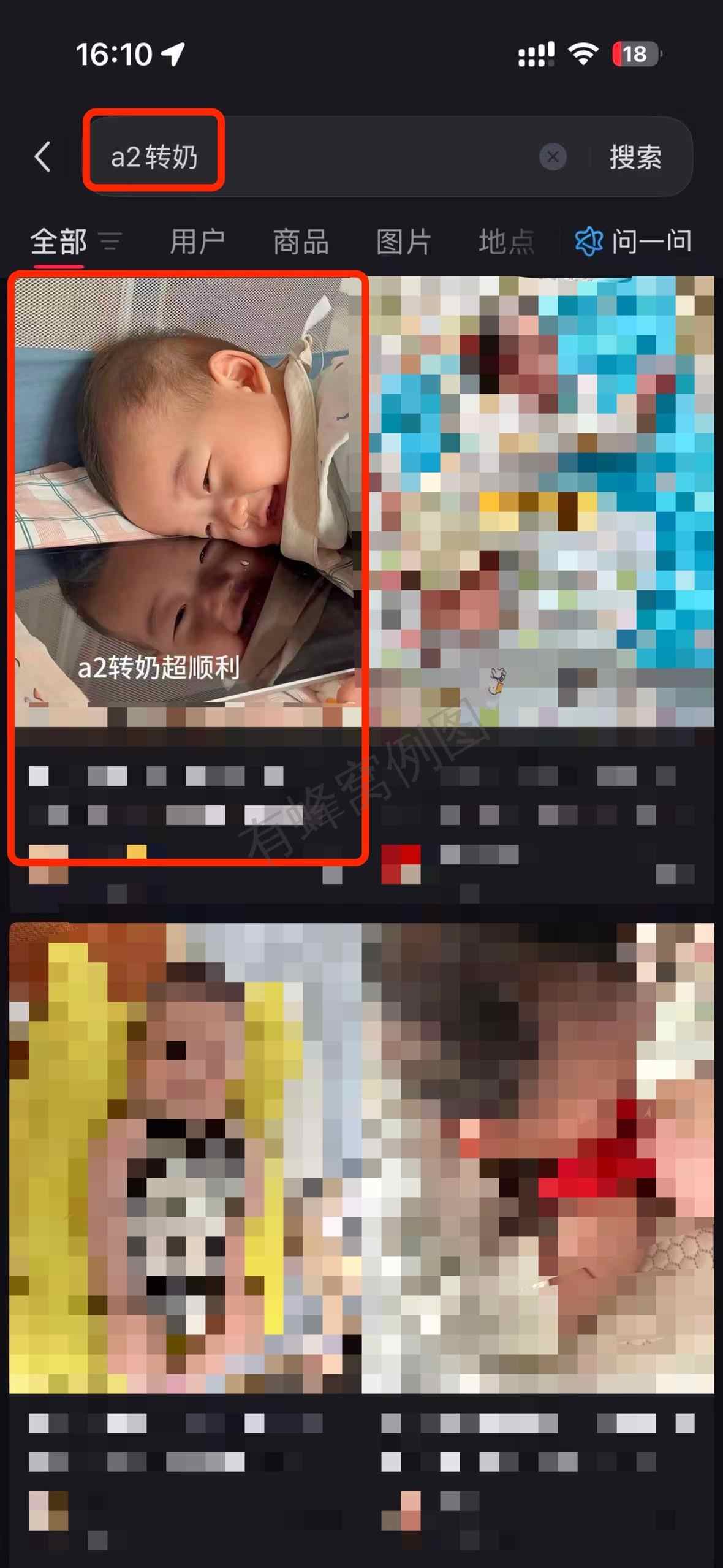 小红书 搜索 a2金 a2转奶2 步骤图1