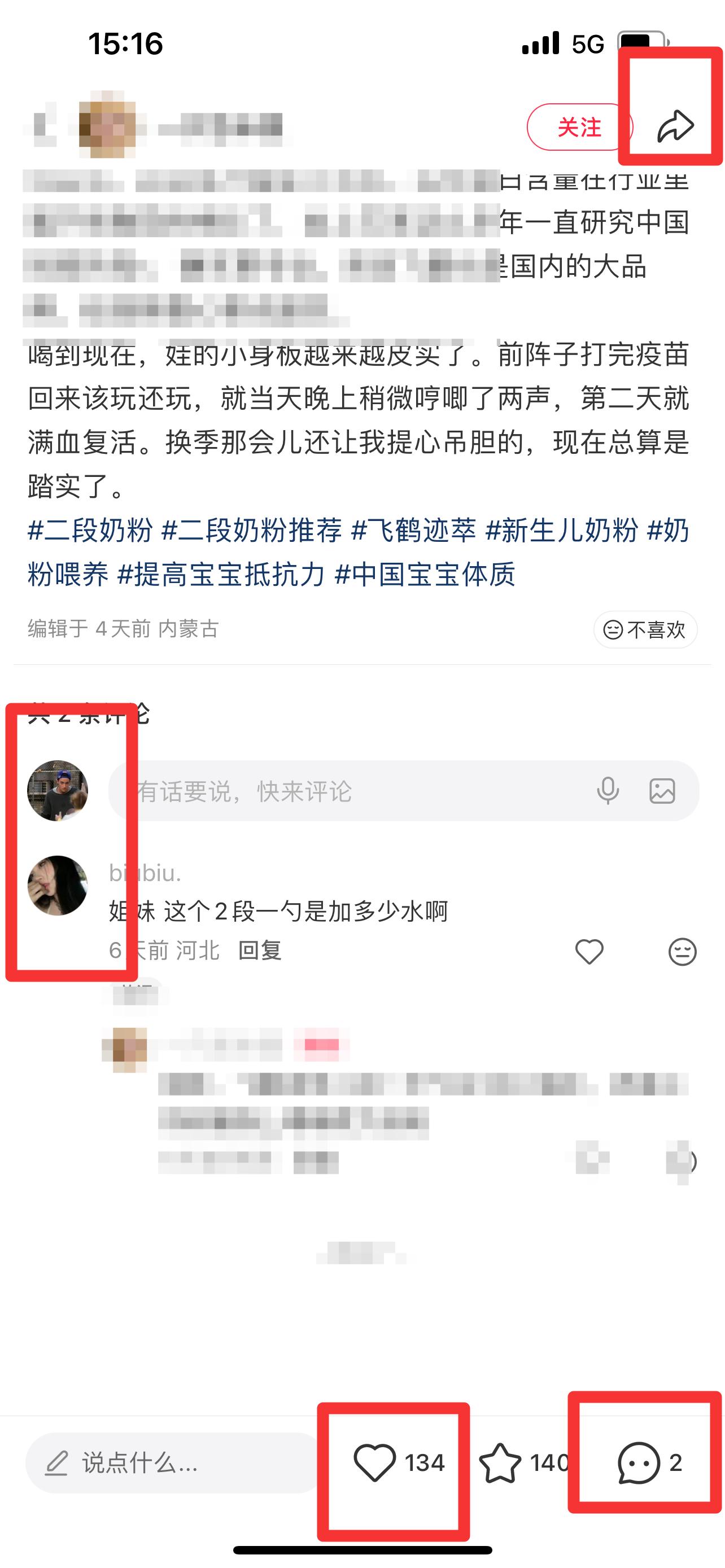 小红书 搜索 迹 二段奶粉22 步骤图3