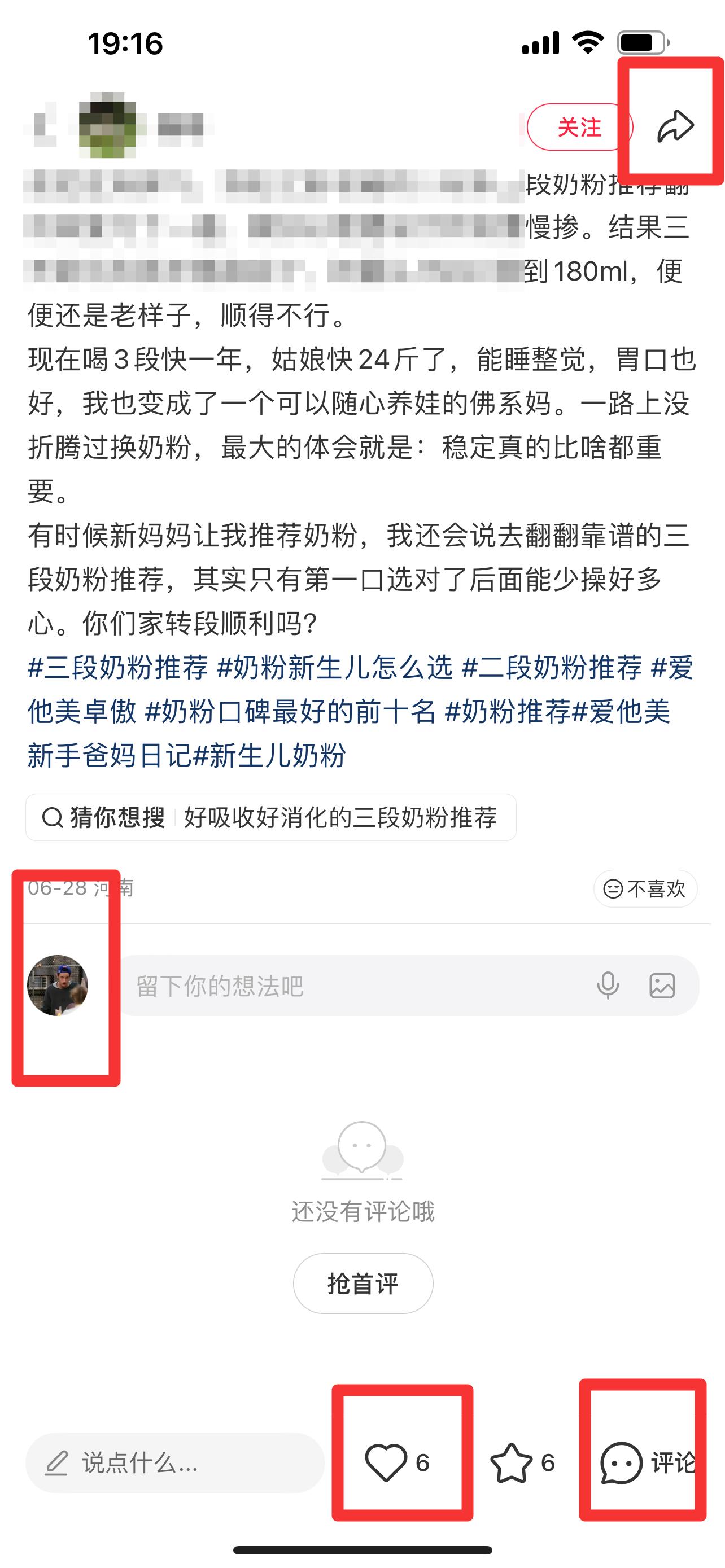 小红书 搜索 霸AP 三段奶粉推荐34 步骤图3