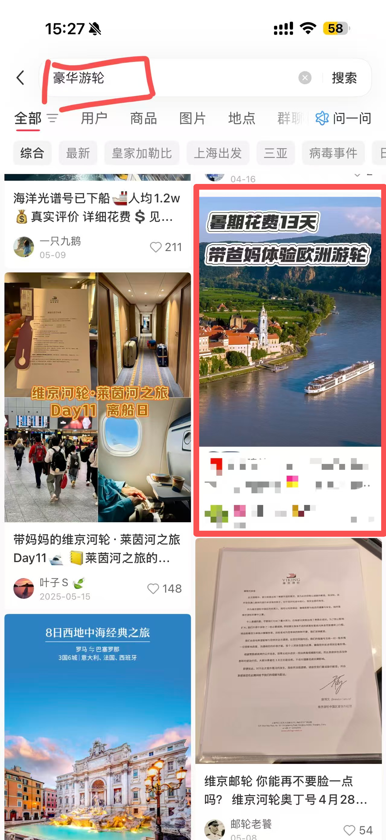 小红书 搜索 点赞 转发 评论 维京-豪华游轮-5.29-1 步骤图4