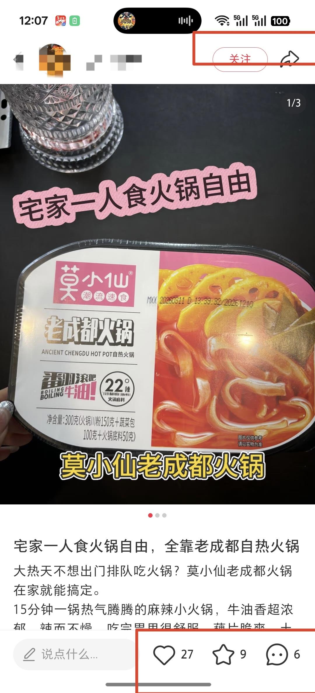 小红书 点赞 莫小仙8.13----4 验收样图2