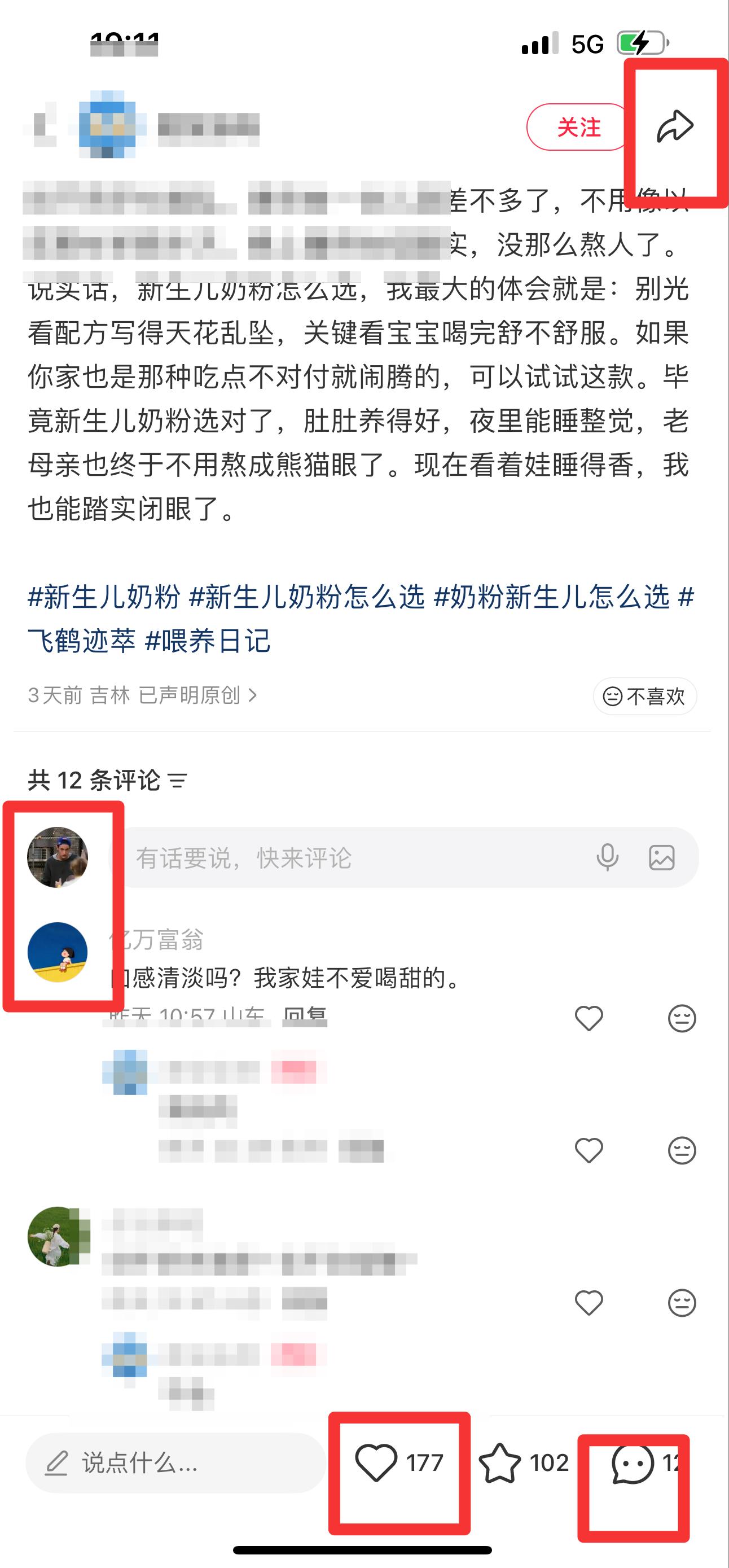 小红书 搜索 迹  新生儿奶粉19 步骤图3