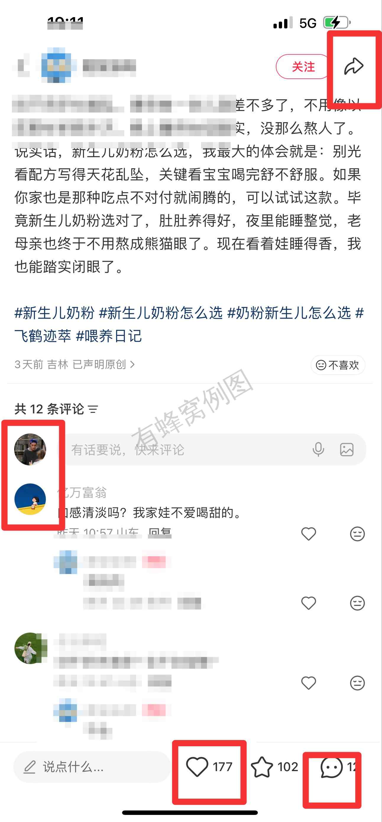 小红书 搜索 迹 新生儿奶粉19 步骤图3