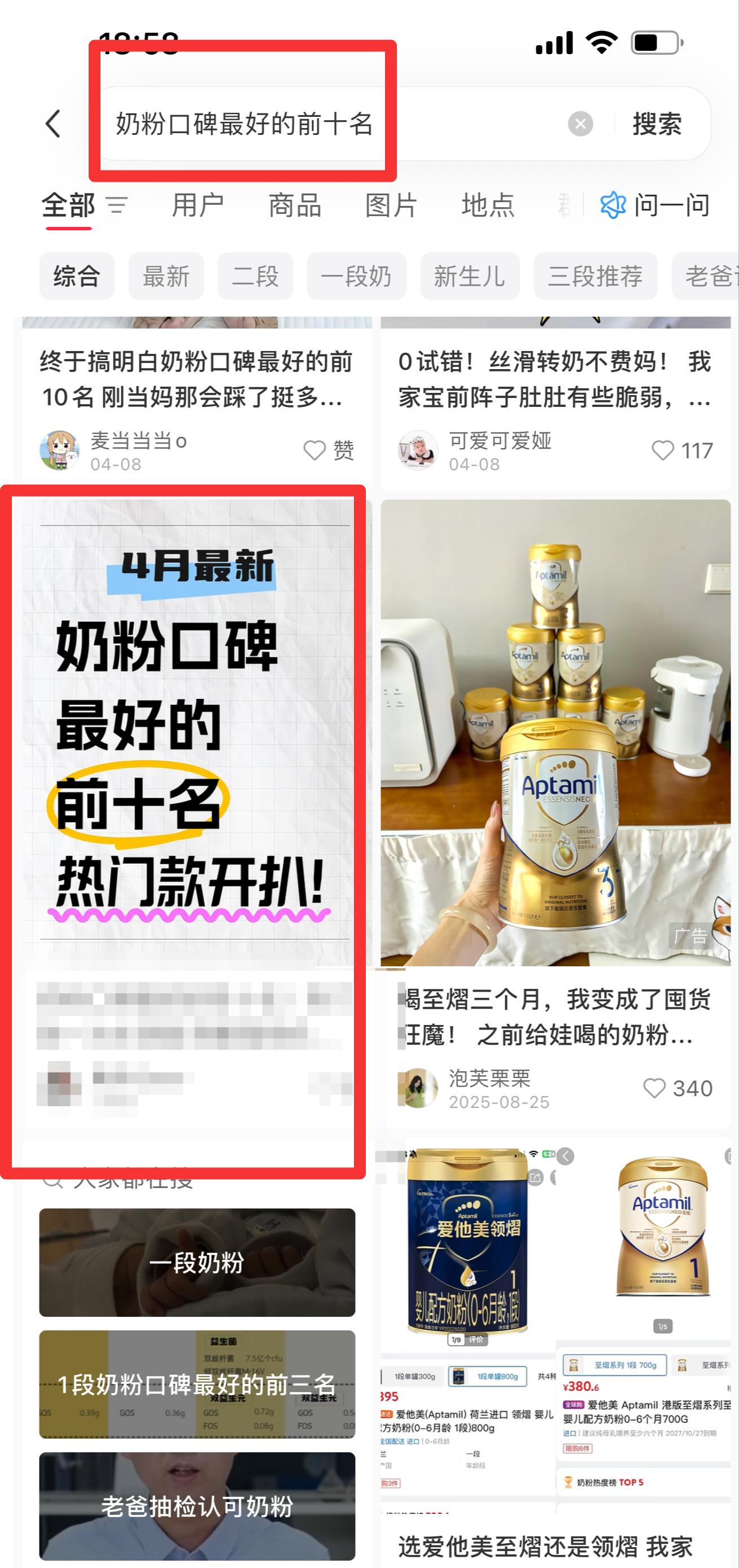 小红书 搜索 霸  奶粉口碑最好的前十名38 步骤图1