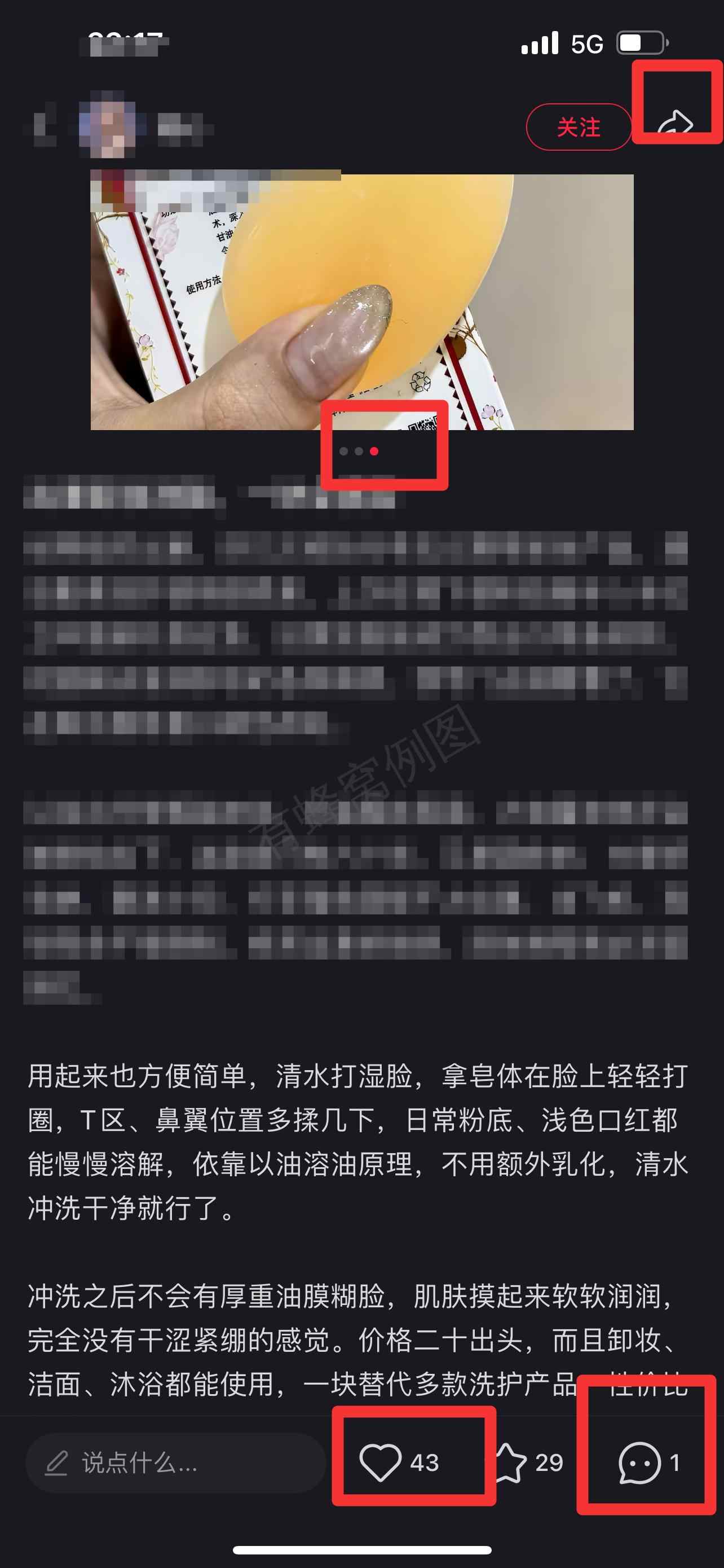 小红书 搜索 红 卸妆推荐4 步骤图2
