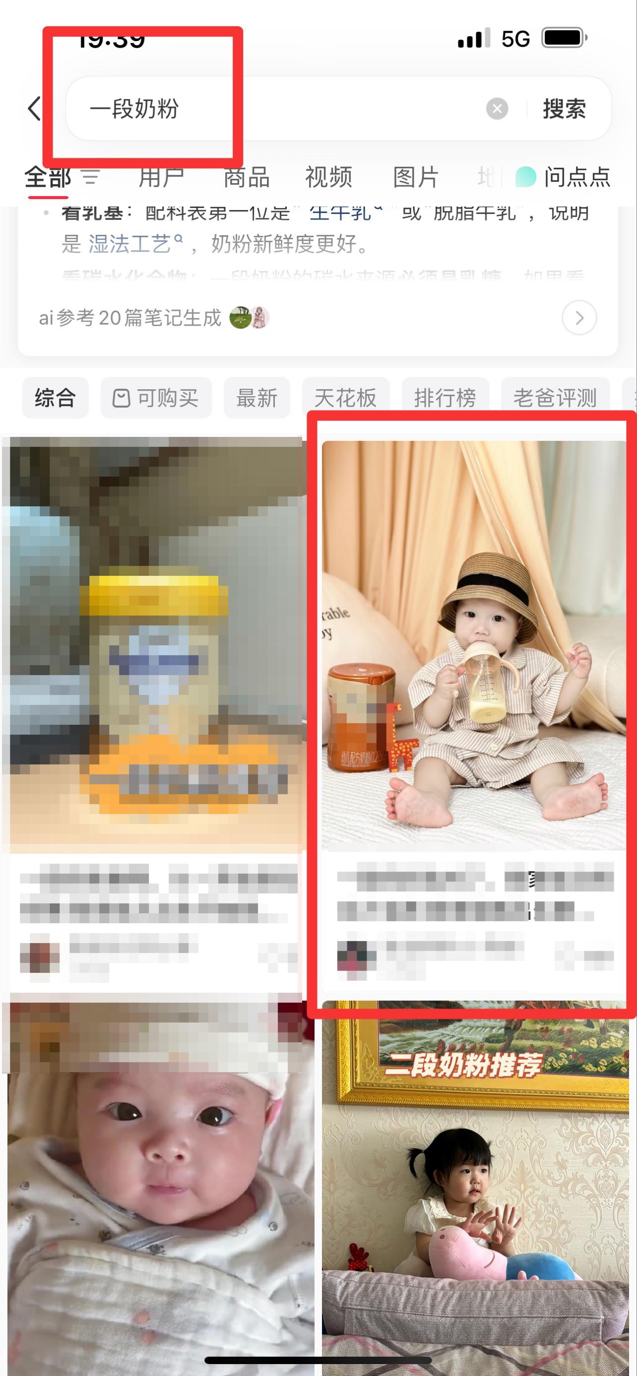 小红书 搜索 迹  一段奶粉19 步骤图1