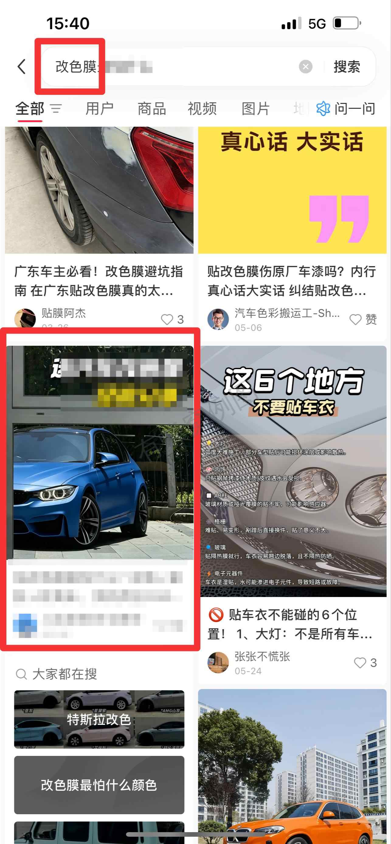 小红书 搜索 3M 改色膜2 步骤图1