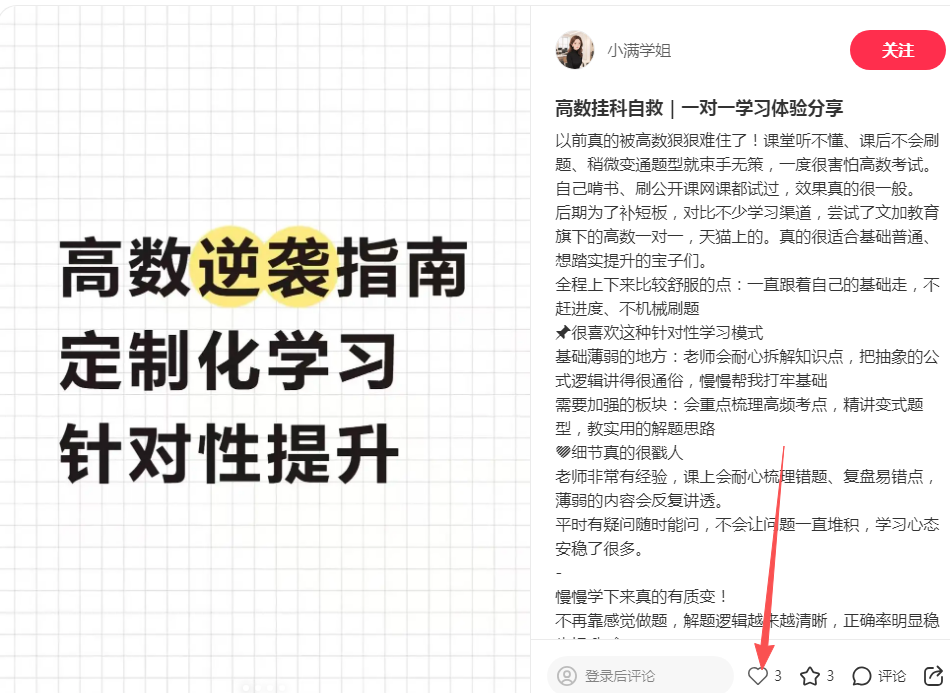 小红书 点赞 123456qdf的推荐 验收样图1