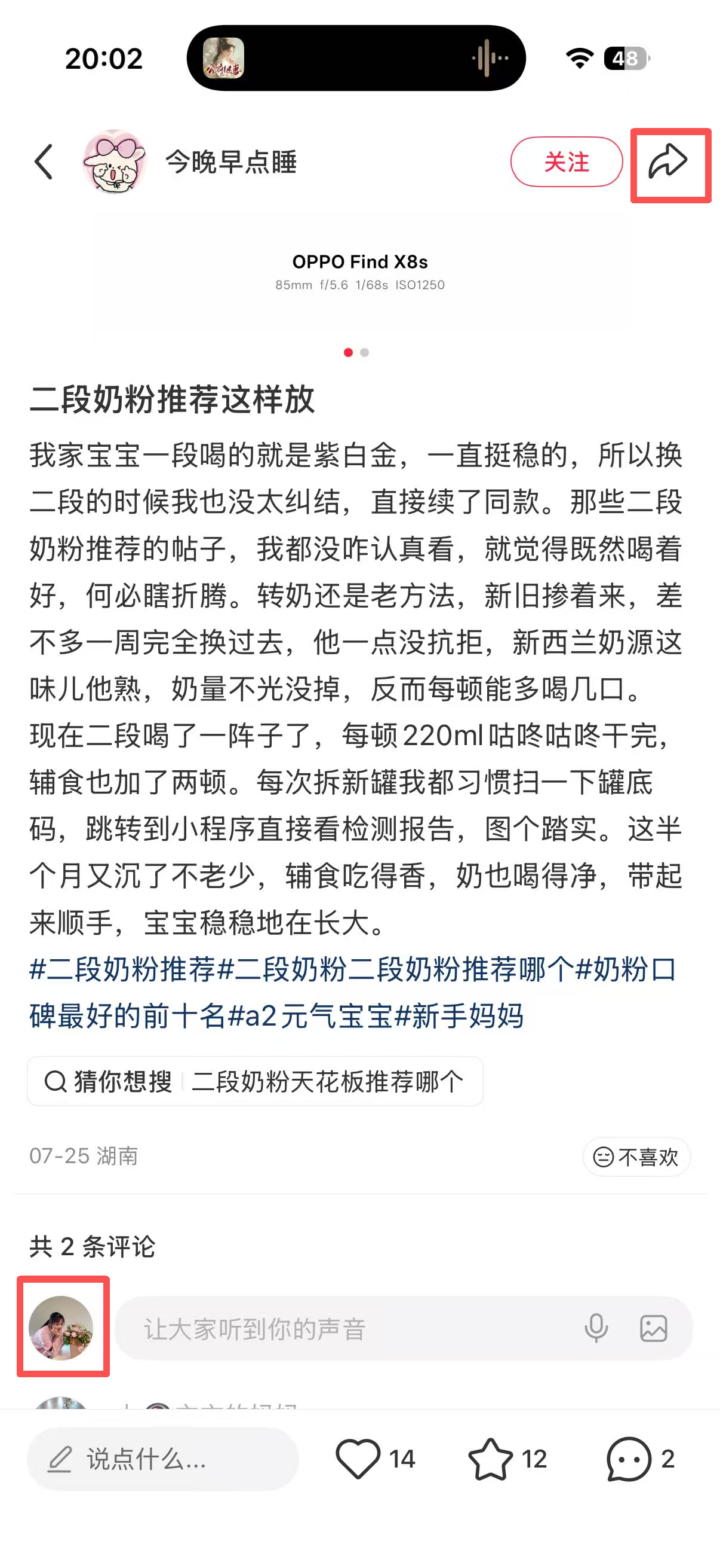 小红书 转发 评论 点赞 a2金-二段奶粉推荐哪个01 步骤图4