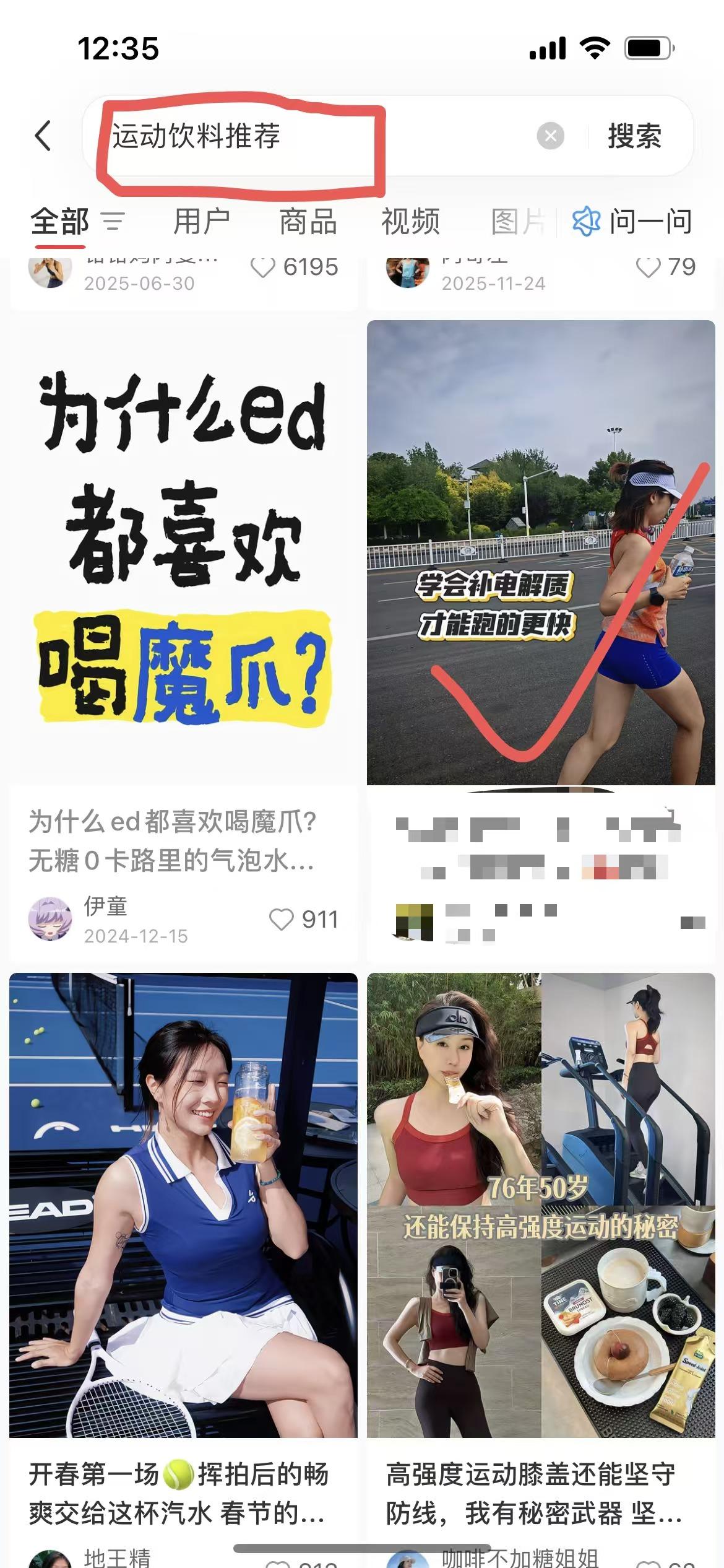 小红书 搜索 点赞 转发 评论 运动饮料推荐-1 验收样图4