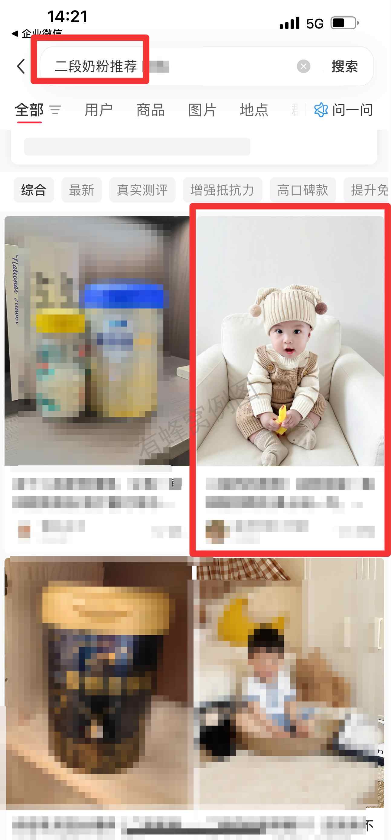 小红书 搜索 迹 二段奶粉推荐10 步骤图1