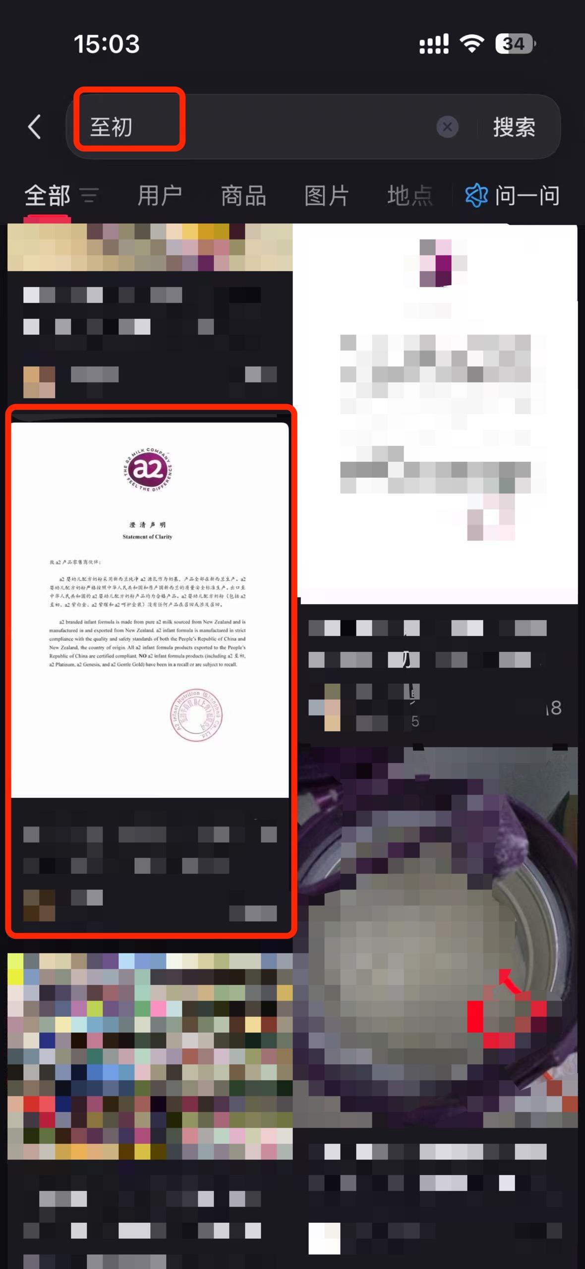 小红书 搜索 a2初 至初3 步骤图1