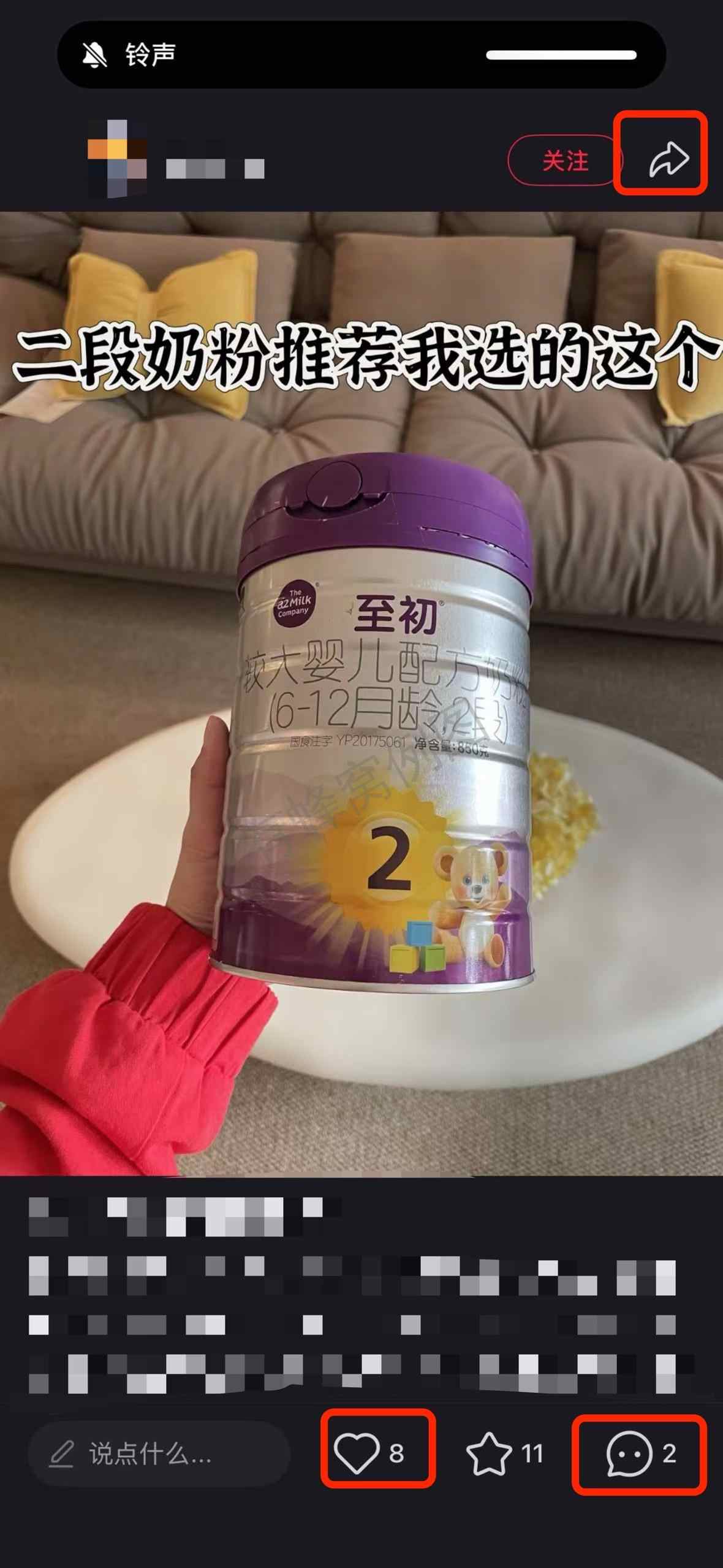 小红书 搜索 a2初 二段奶粉推荐6 步骤图2