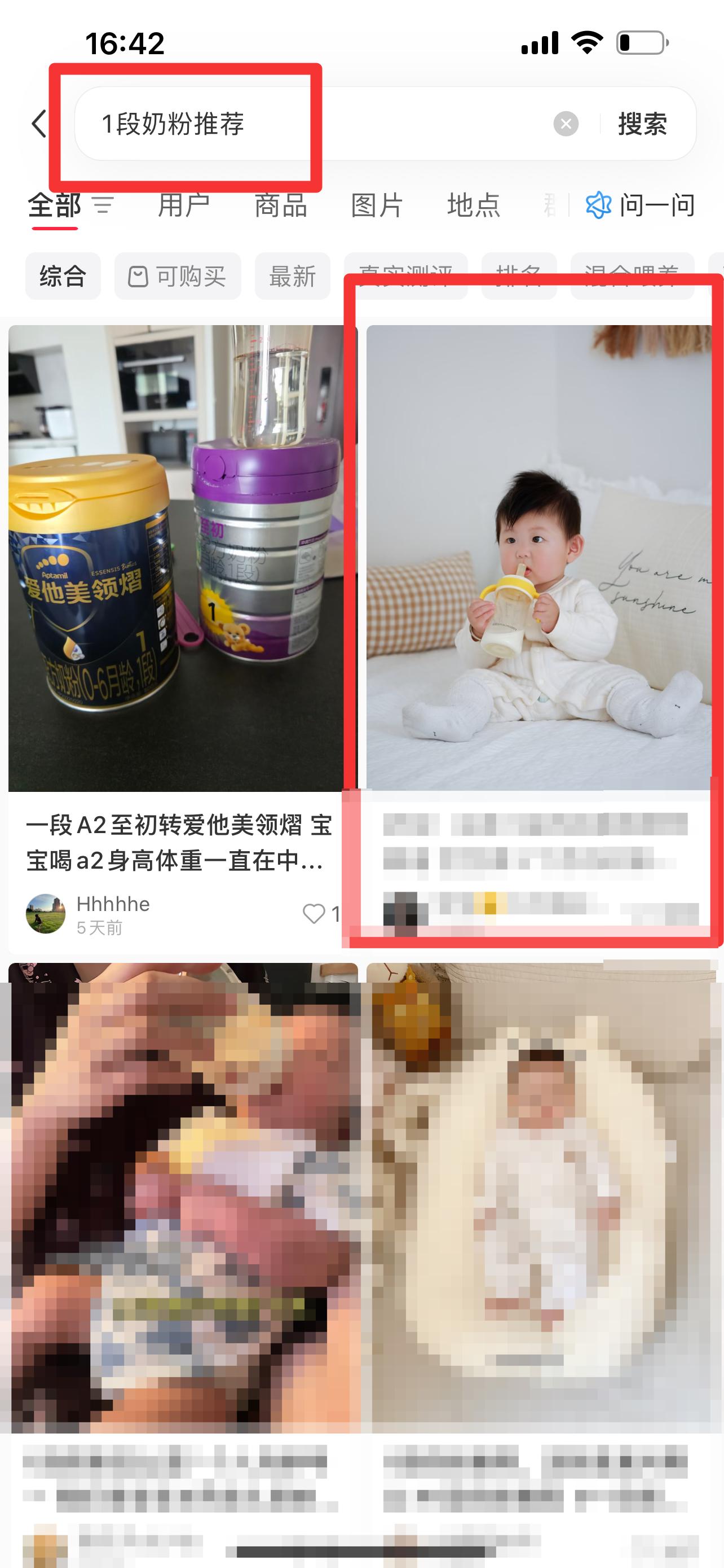 小红书 搜索 迹  1段奶粉推荐9 步骤图1