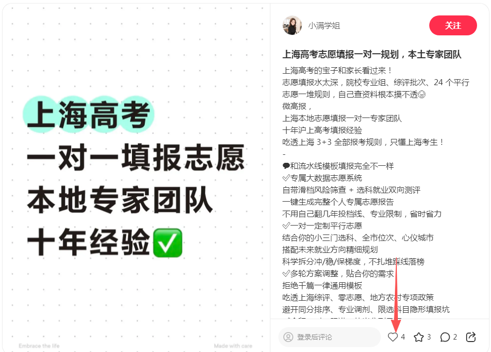 小红书 点赞 123456qdf的推荐 验收样图1