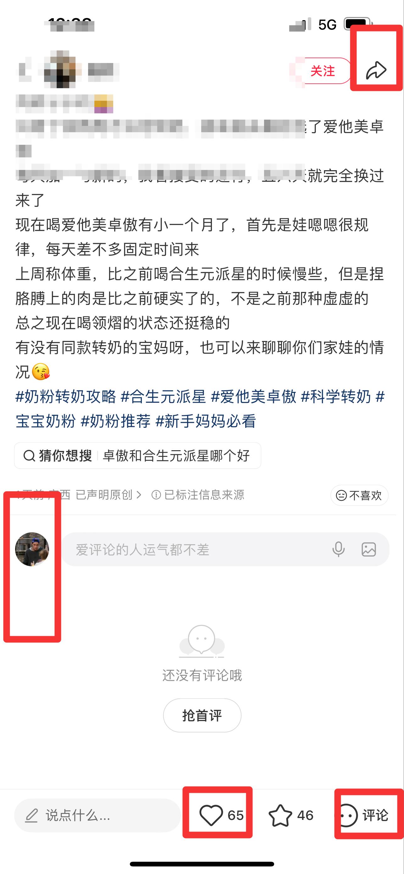 小红书 搜索 霸AP  合生元派星10 步骤图3