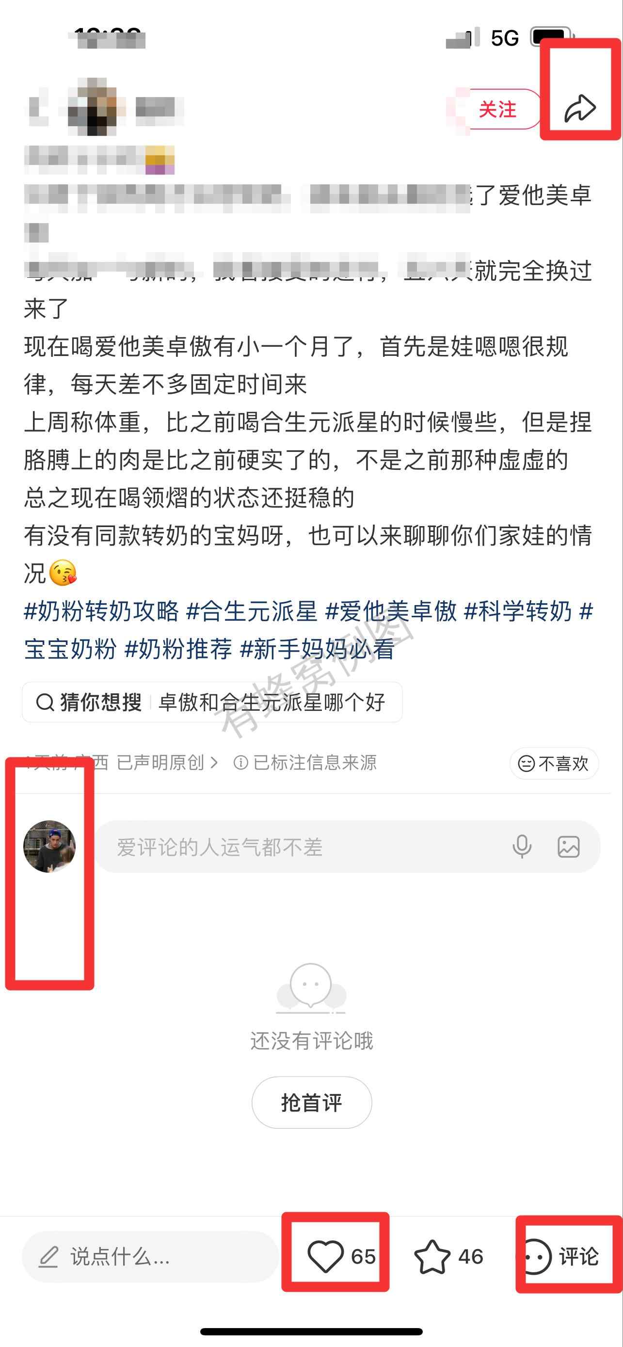 小红书 搜索 霸AP 合生元派星10 步骤图3