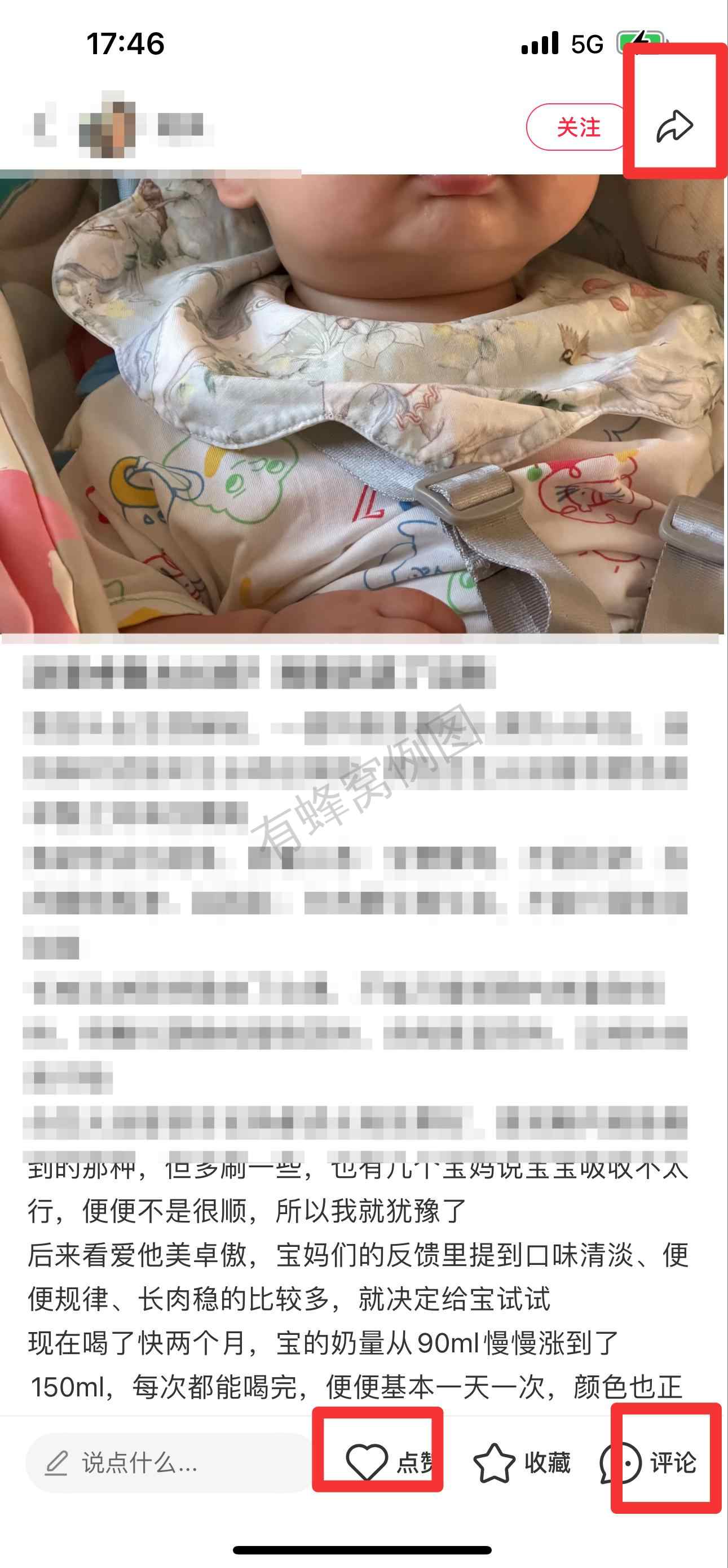 小红书 搜索 霸AP 合生元派星16 步骤图2