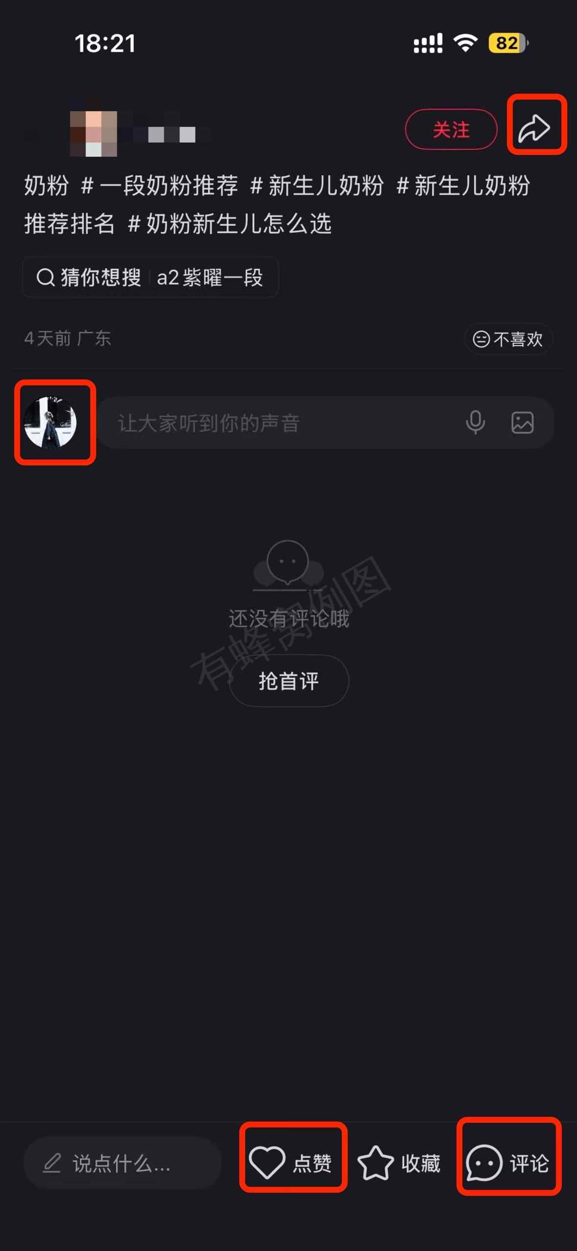 小红书 搜索 a2曜 一段奶粉喝到几个月4 步骤图3