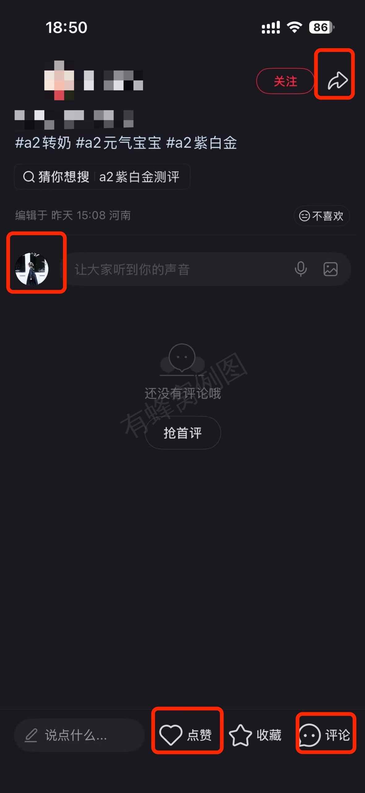 小红书 搜索 a2金 转奶2 步骤图3