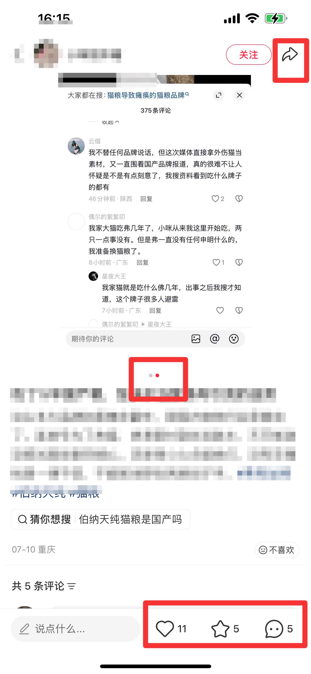 小红书 搜索 弗  弗列加特9 步骤图2