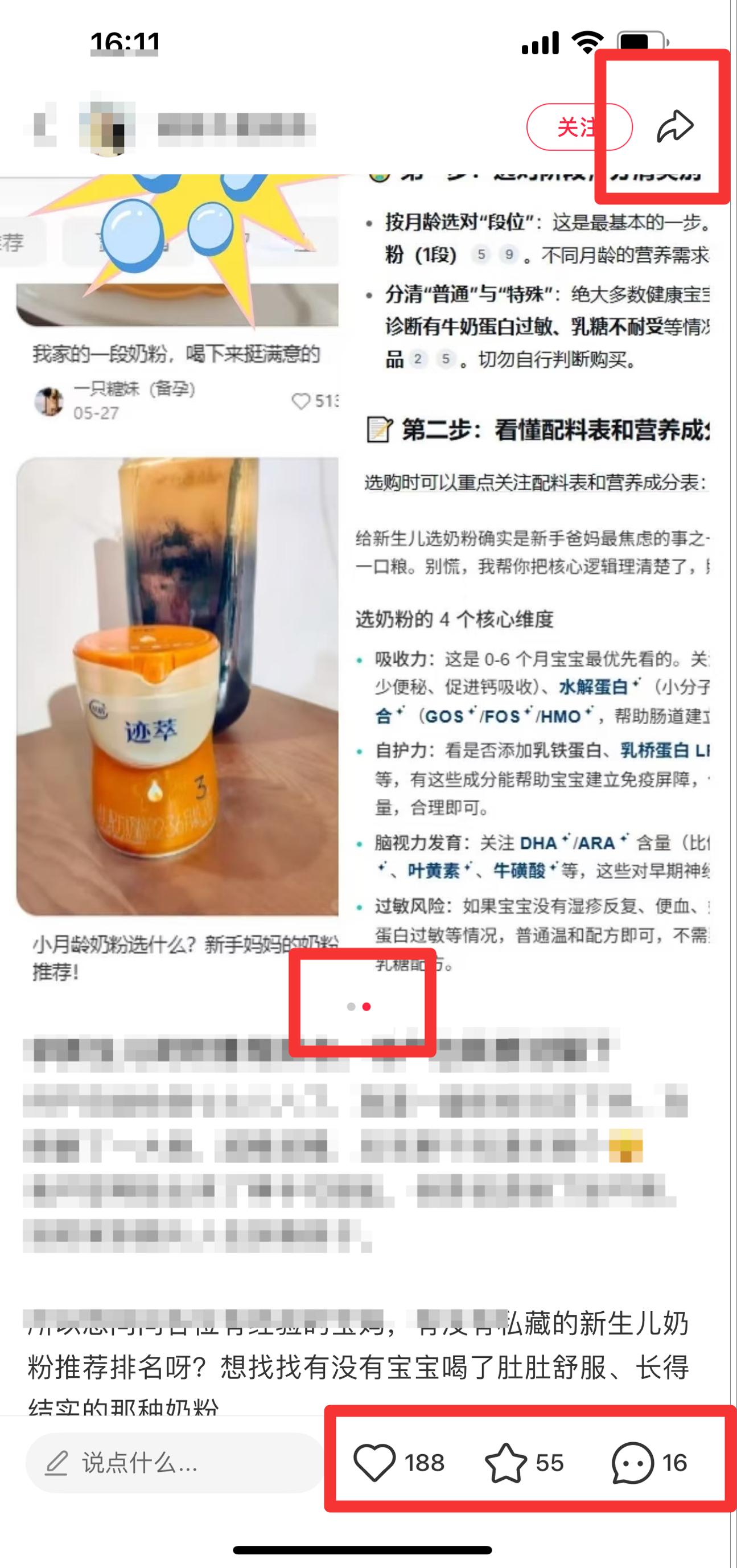 小红书 搜索 迹  新生儿奶粉推荐排名15 步骤图2