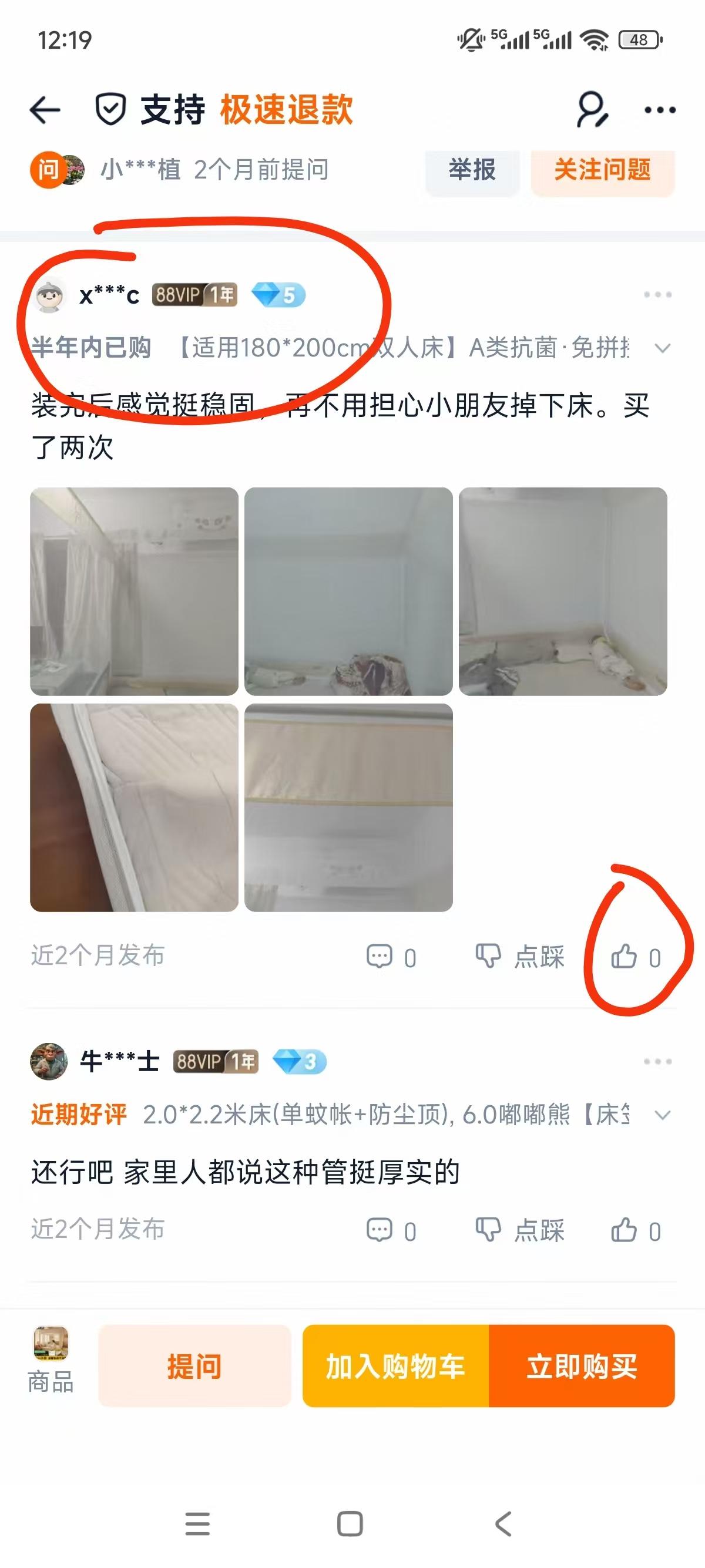 淘宝 点赞 手机用户187****3887的推荐 验收样图3