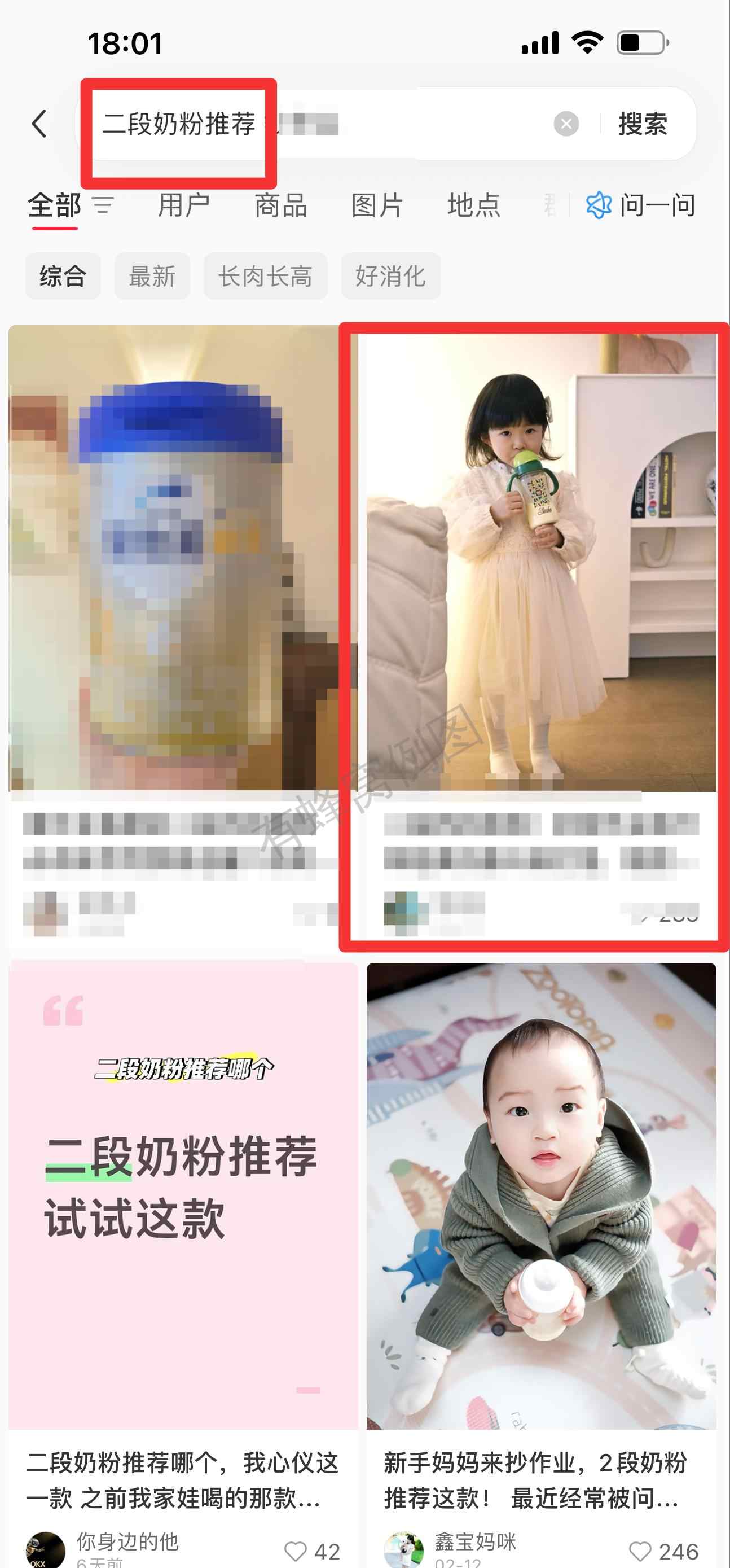 小红书 搜索 迹 二段奶粉推荐7 步骤图1