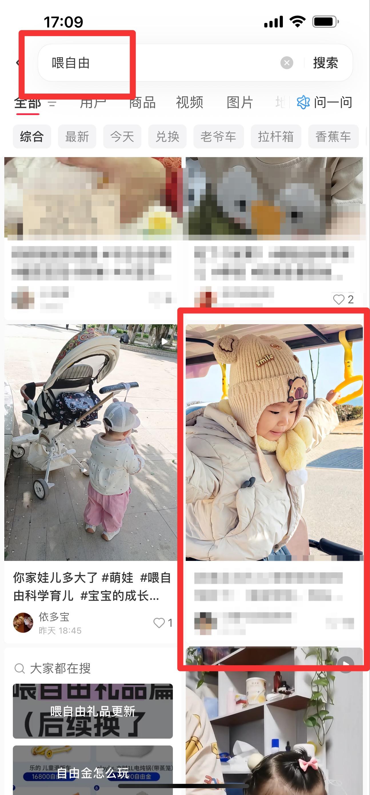 小红书 搜索 霸  喂自由9 步骤图1