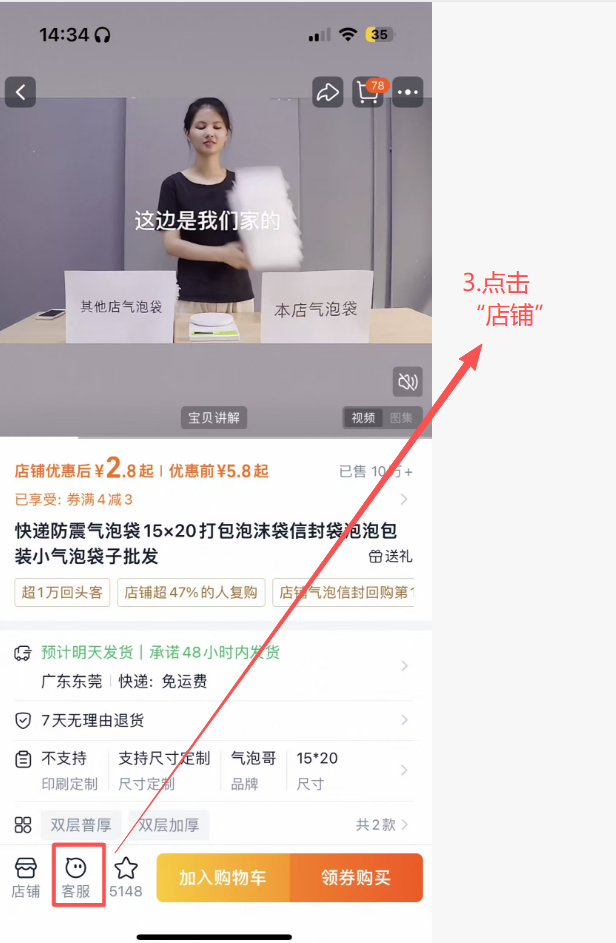 淘宝 待分类 老兵气泡膜-很满意 步骤图2