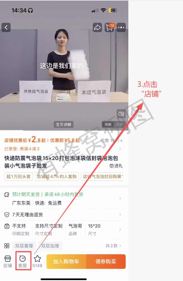 淘宝 待分类 老兵气泡膜-很满意 步骤图2