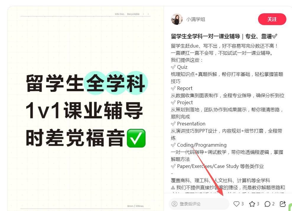 小红书 点赞 123456qdf的推荐 验收样图1