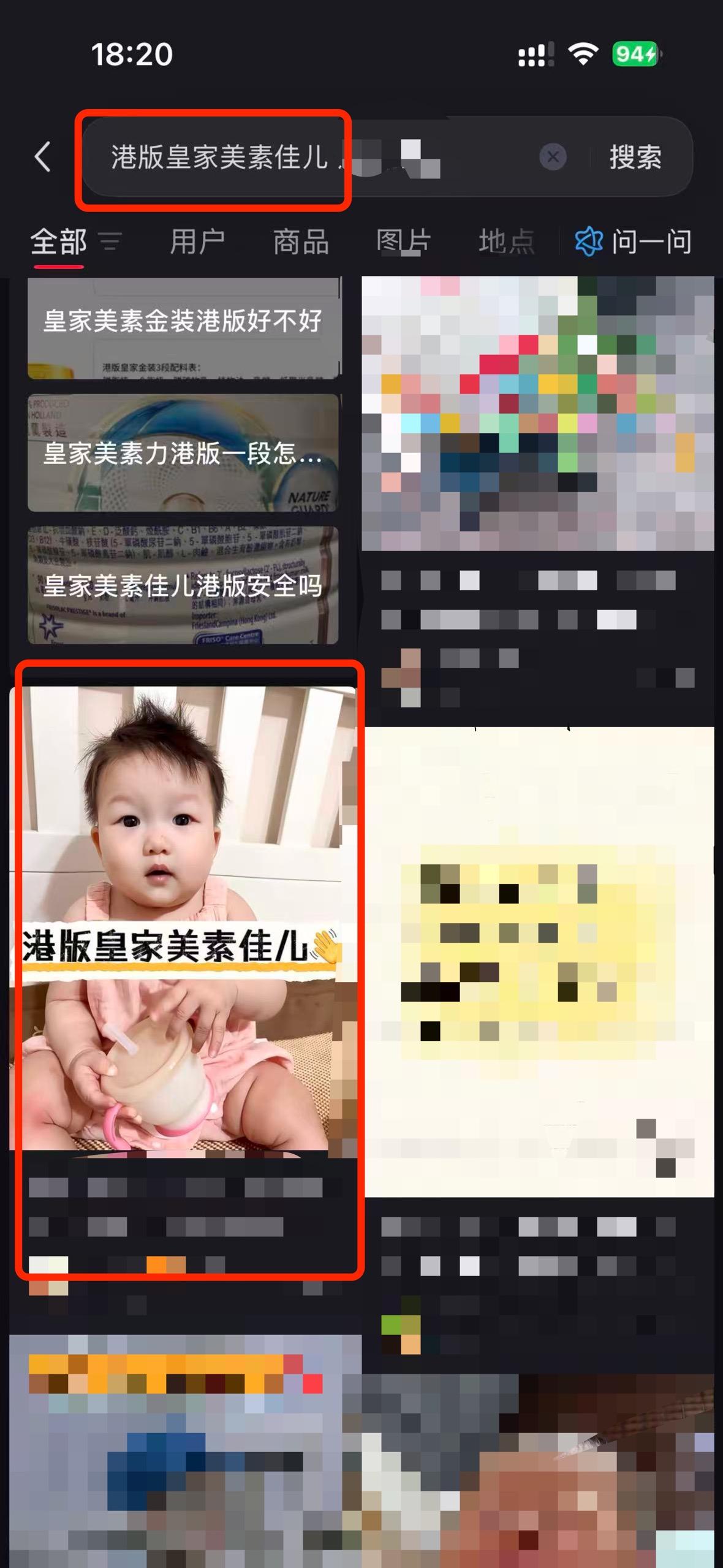 小红书 搜索 a2曜 港版皇家美素佳儿6 步骤图1
