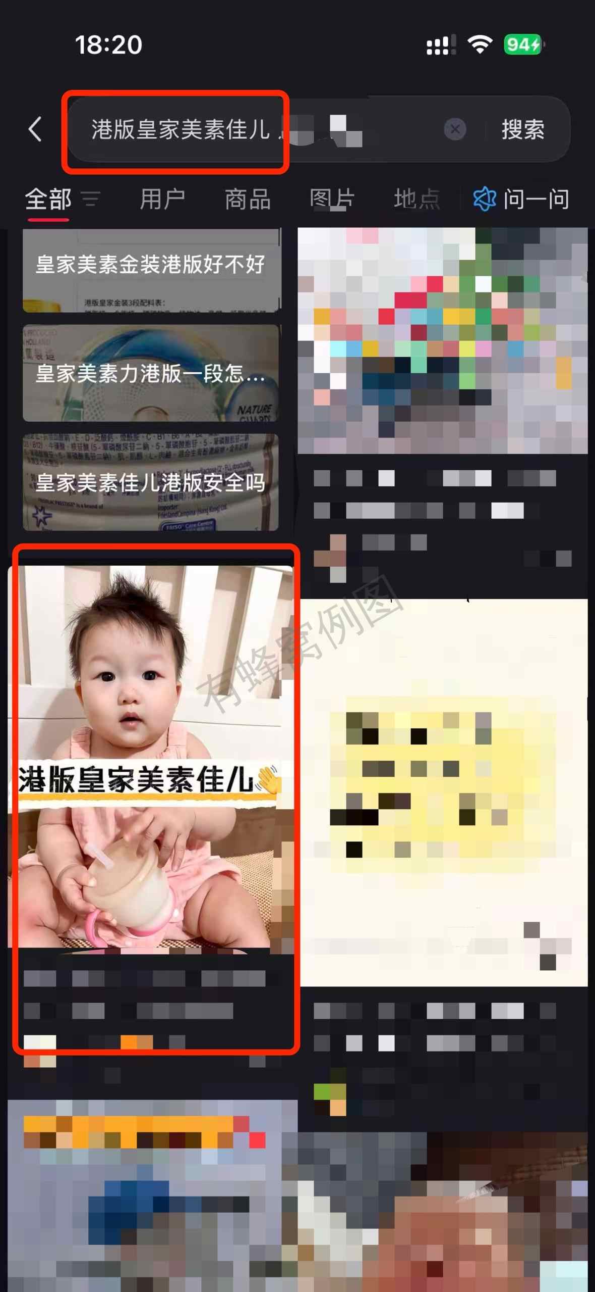 小红书 搜索 a2曜 港版皇家美素佳儿6 步骤图1