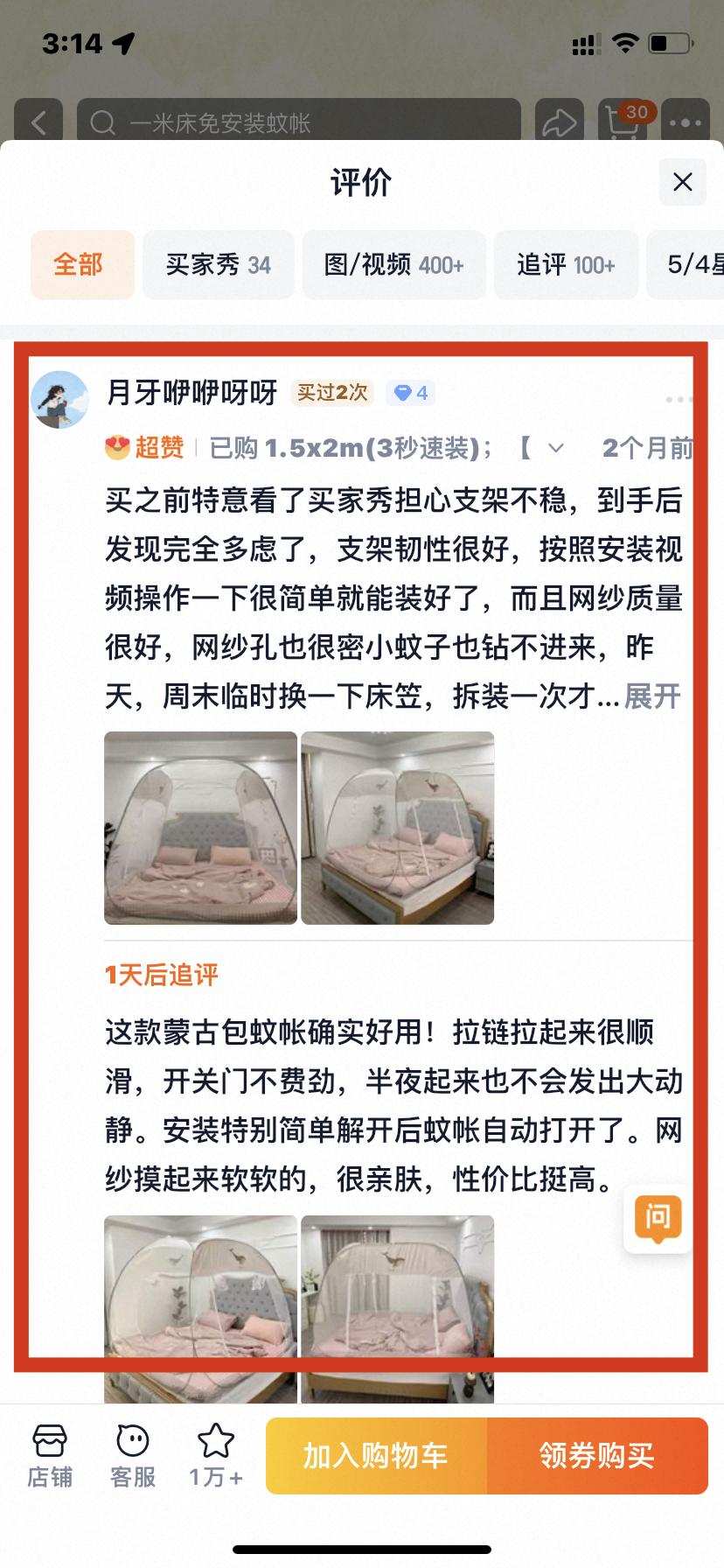 淘宝 点赞 0608大顶主最新评价点赞2 验收样图3